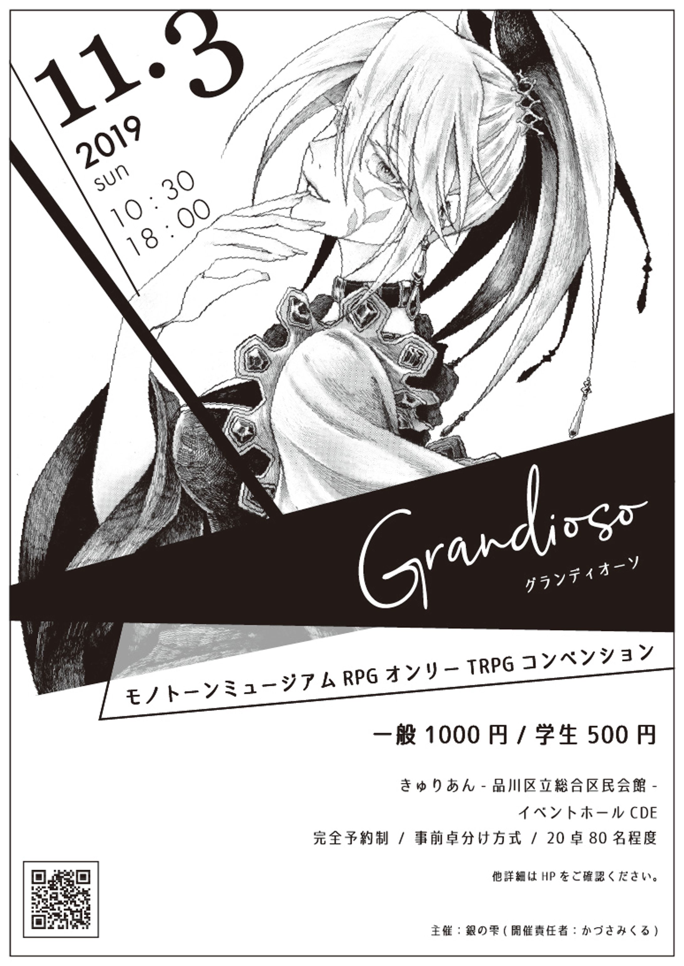 TRPGイベント「グランディオーソ」チラシ-1