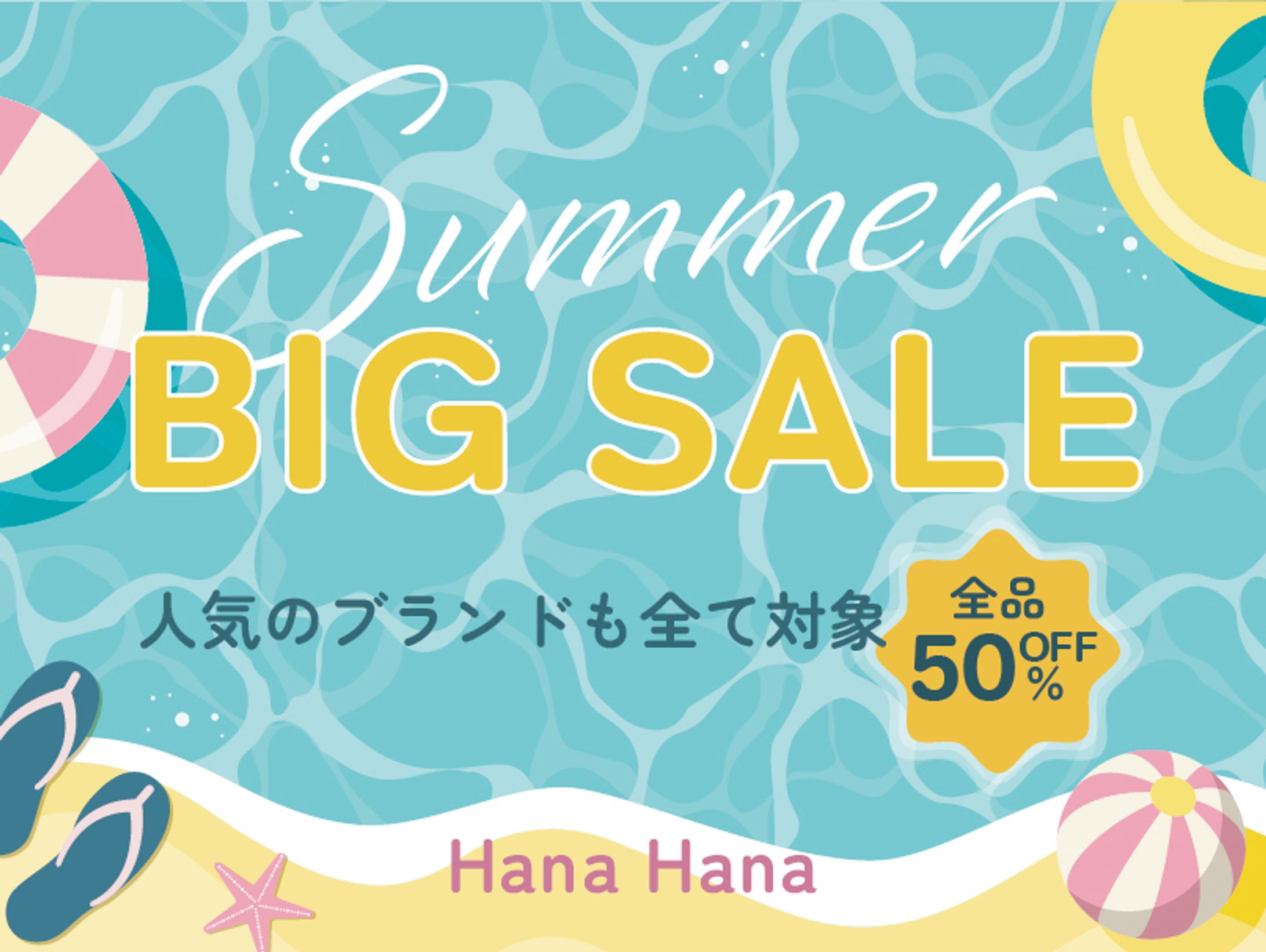 【バナー】summer BIG SALE　-1