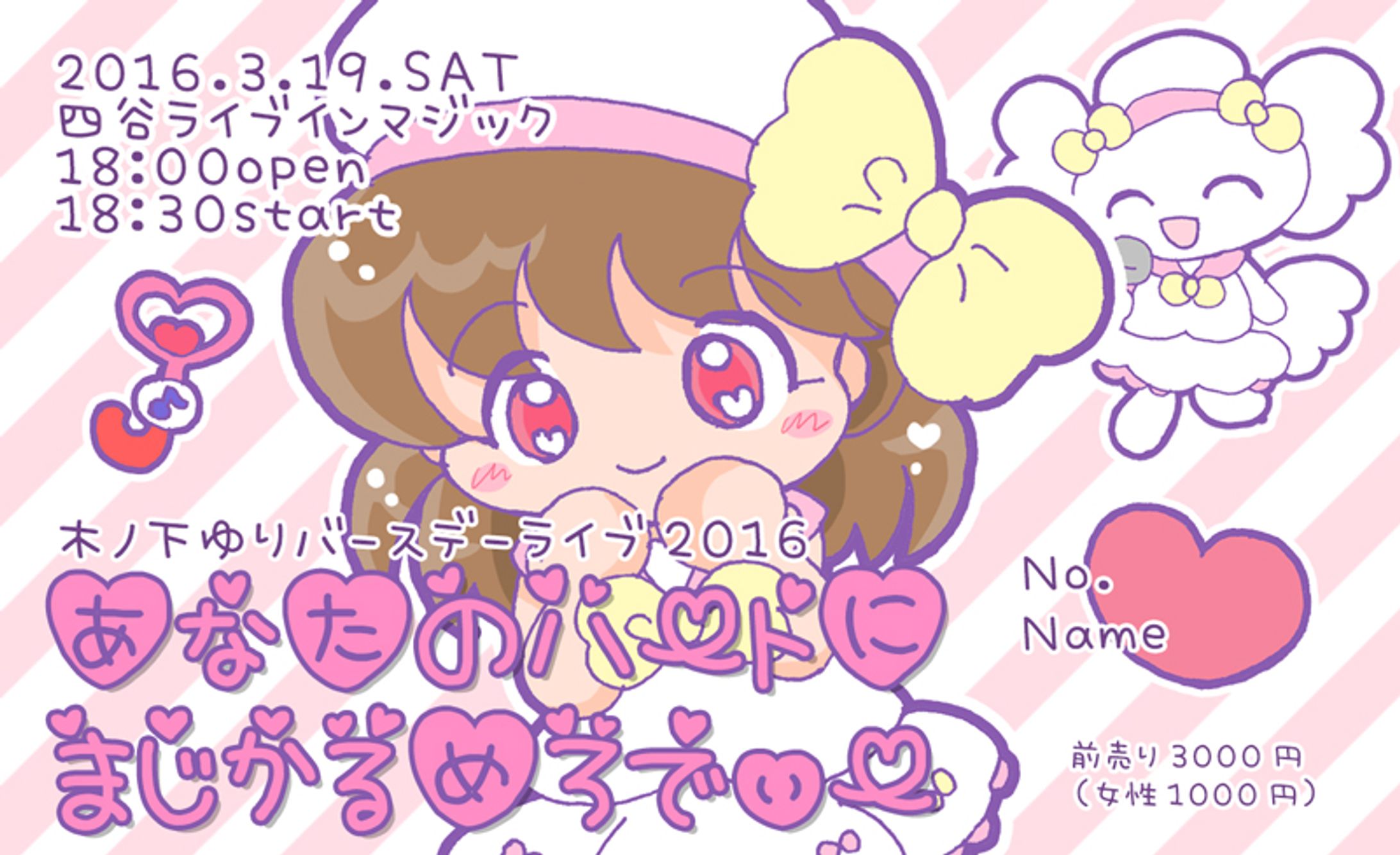 2016バースデーライブチケット-1