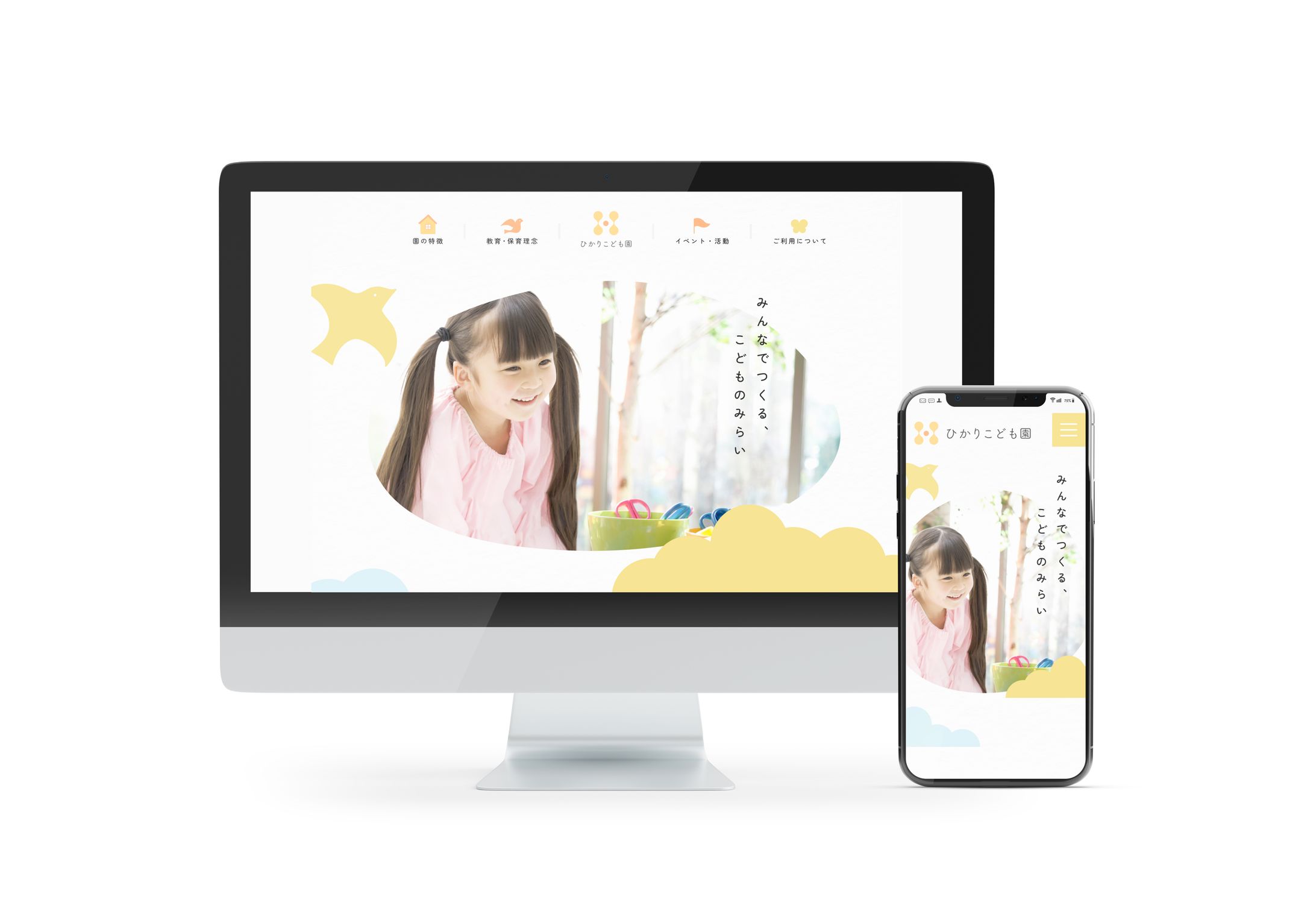 ひかりこども園サイト TOPページ-1