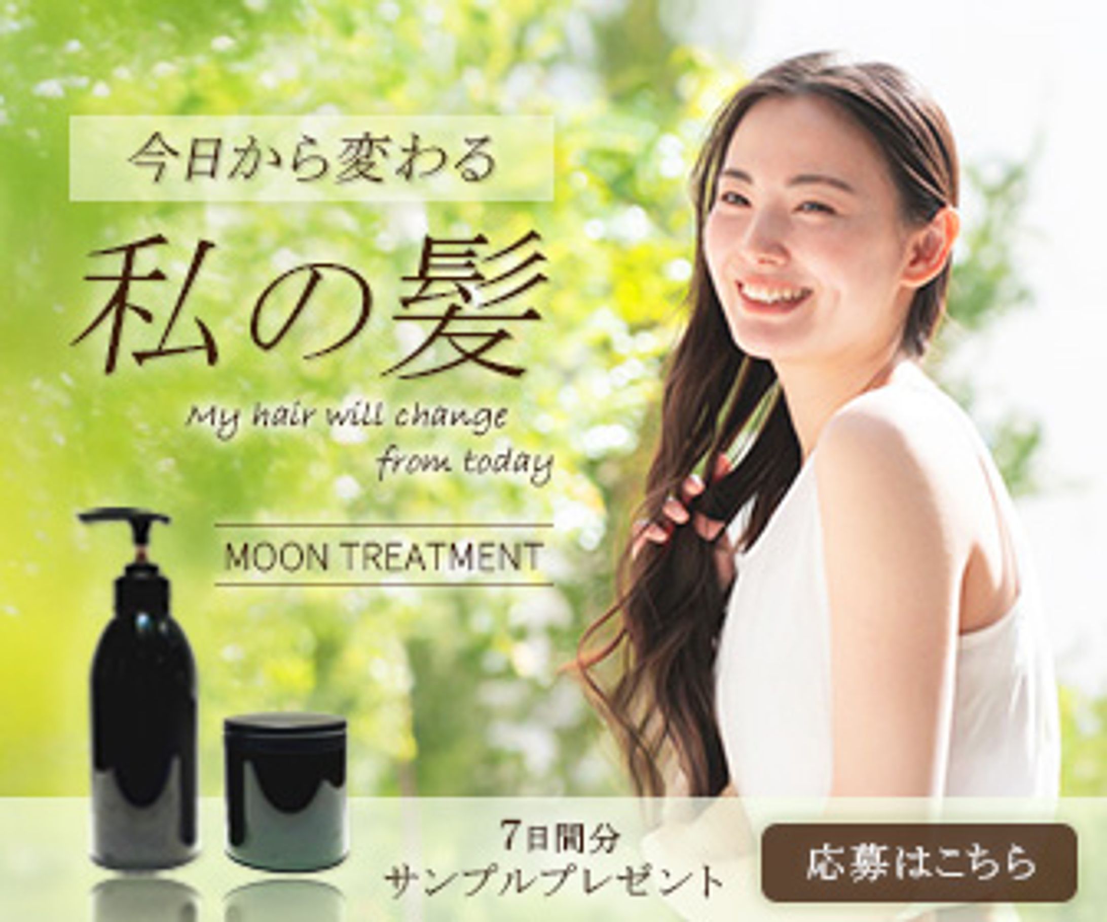 ヘアケア商品　バナー-1