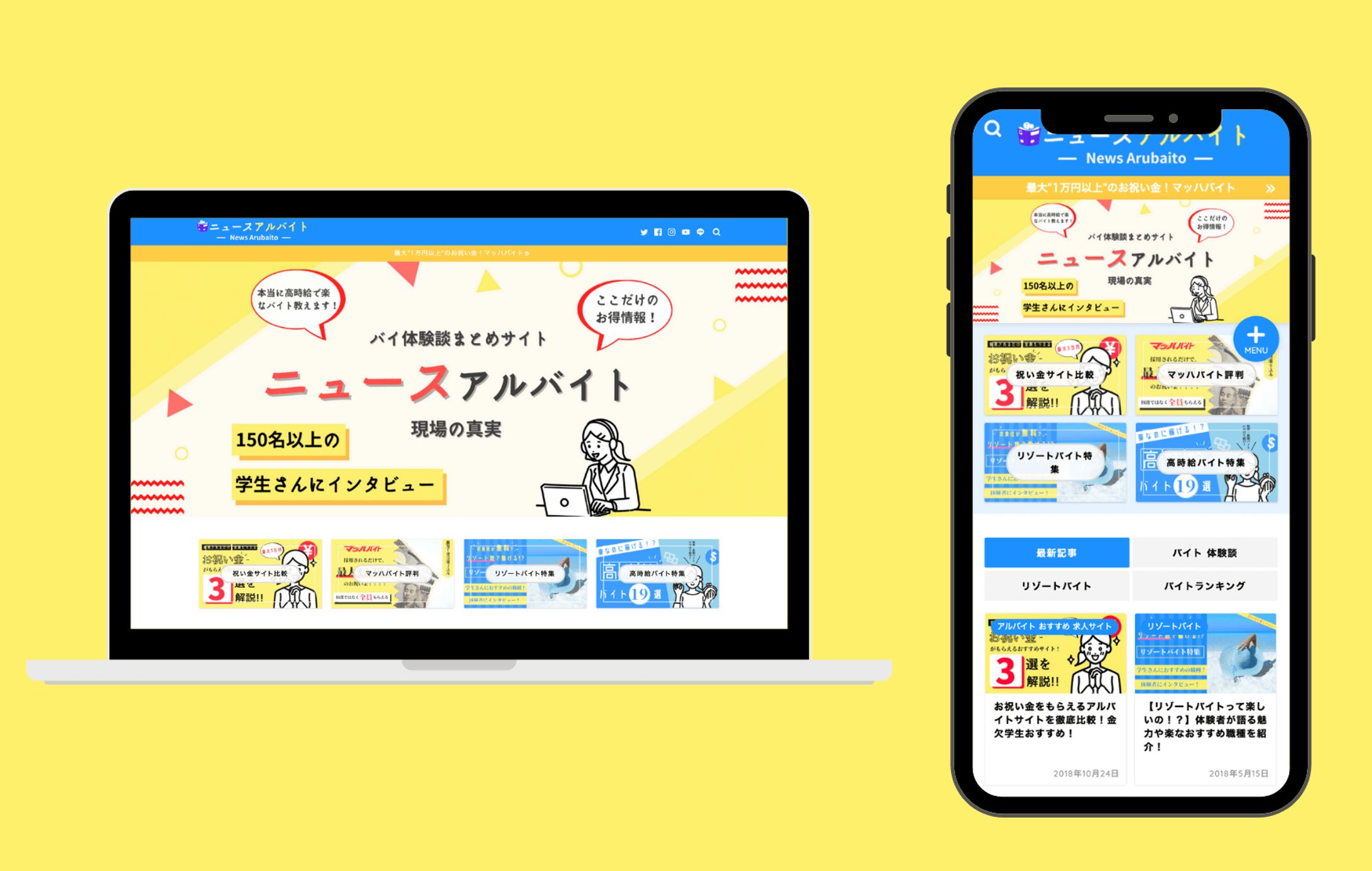 運営中のアルバイト情報サイト(WEBサイト)-1