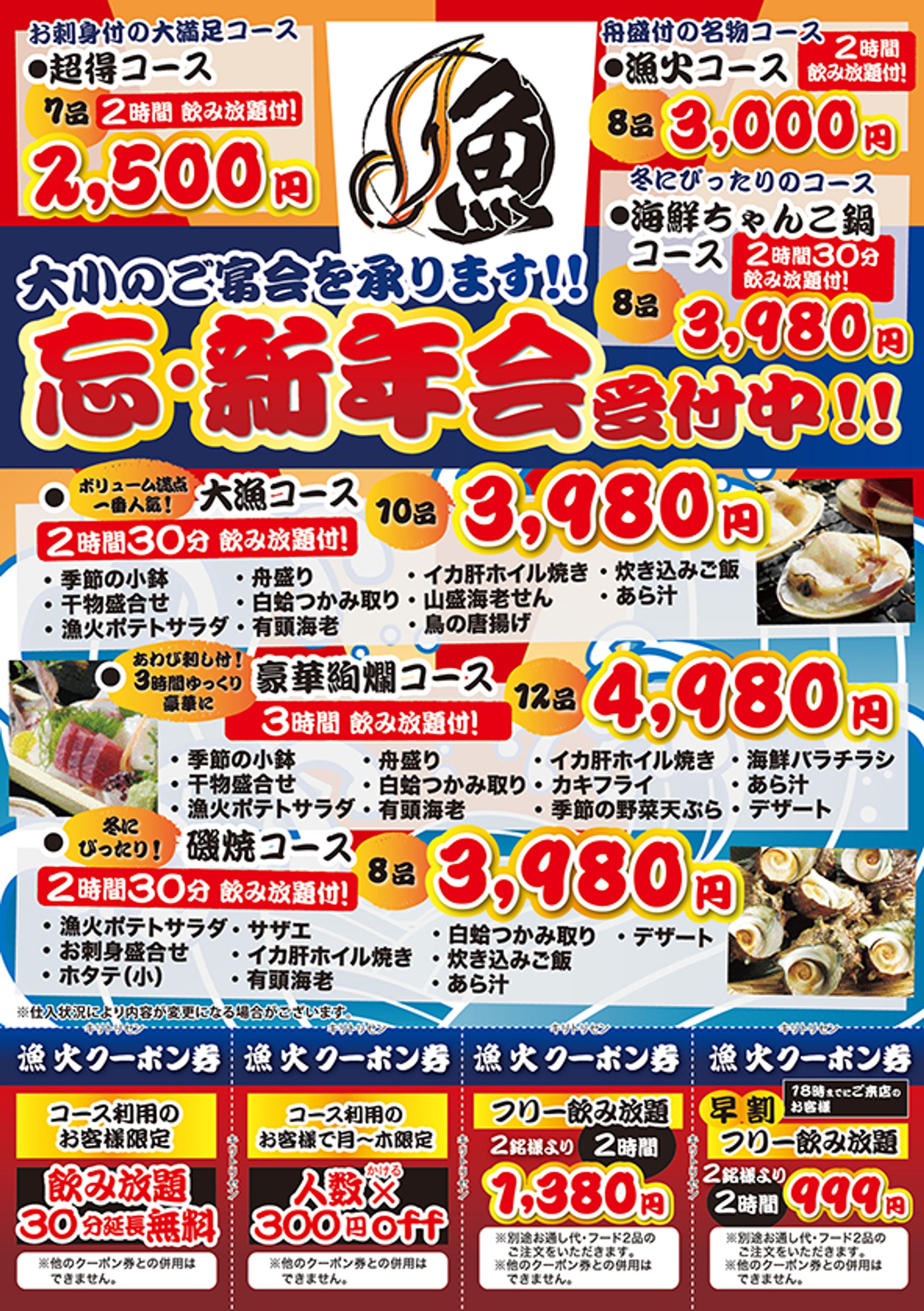 居酒屋チラシ-1