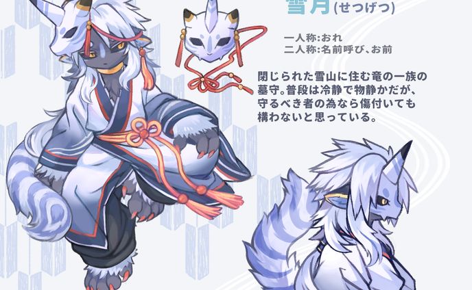 雪月
