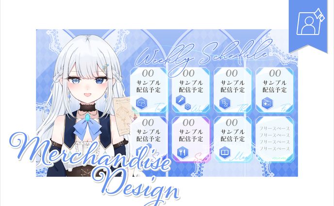 スケジュール表、コピーライティング