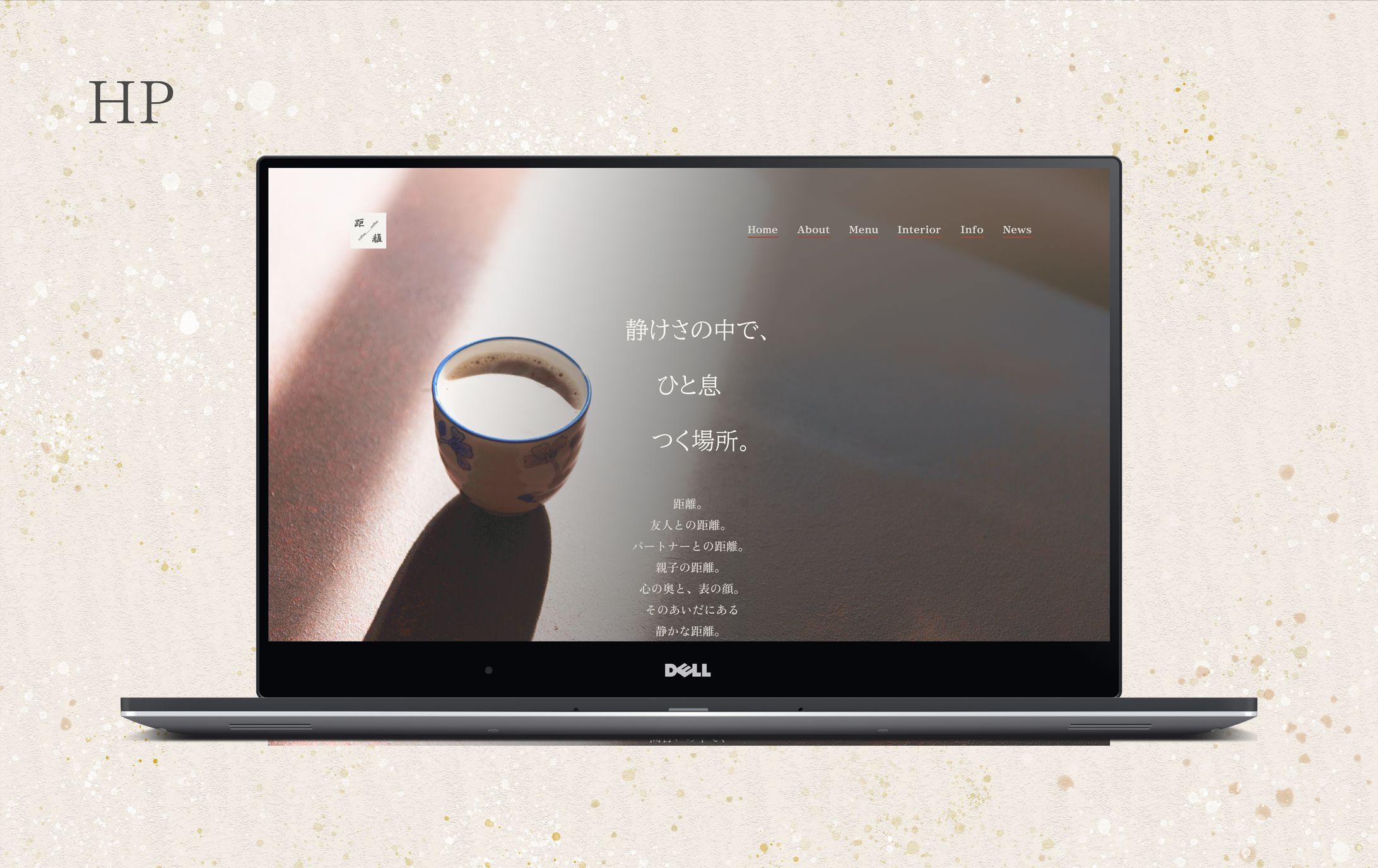 自主制作 | HP（和カフェ_距離）-1