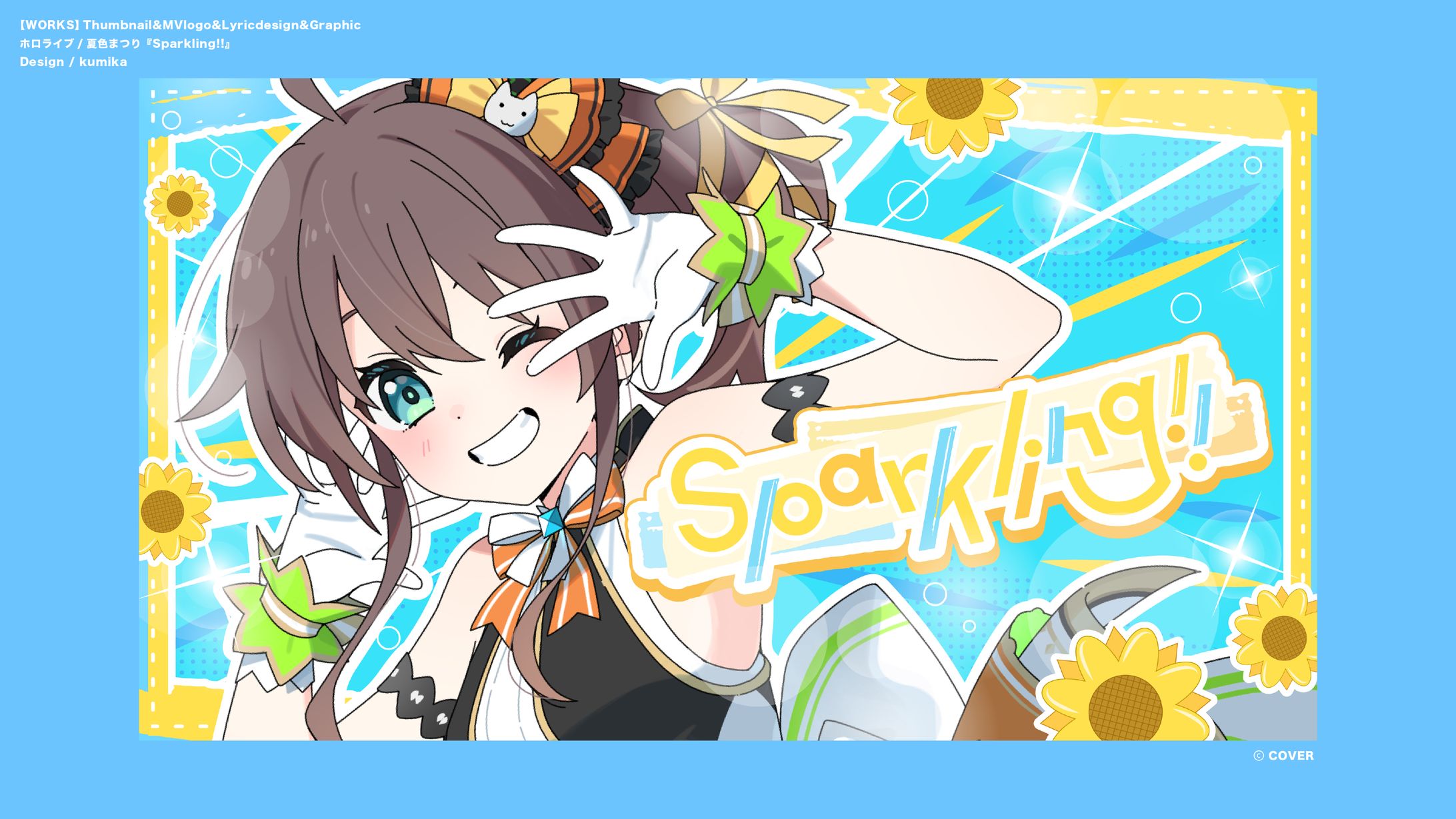 夏色まつり / Sparkling!!-1