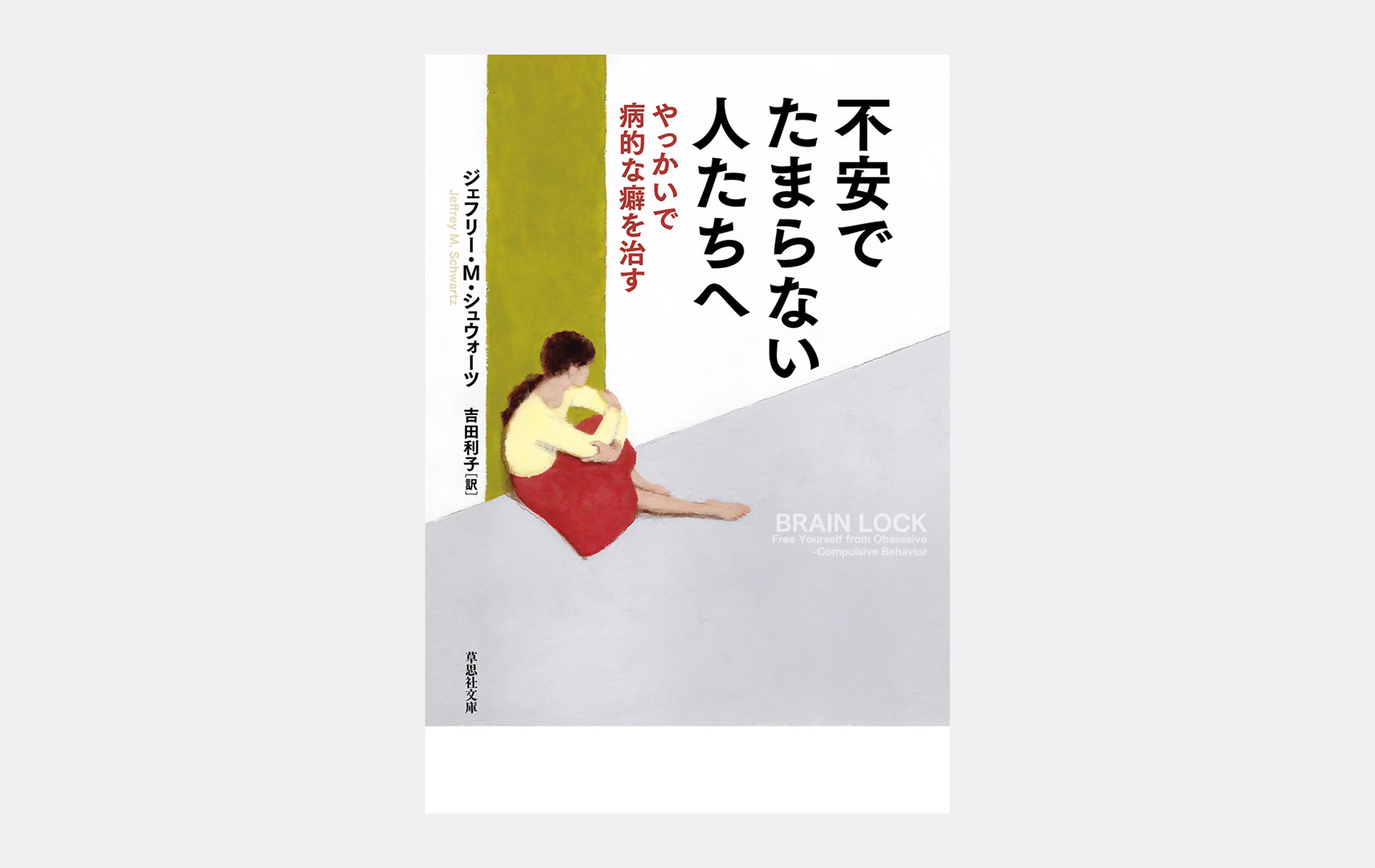 不安でたまらないひとたちへ-1