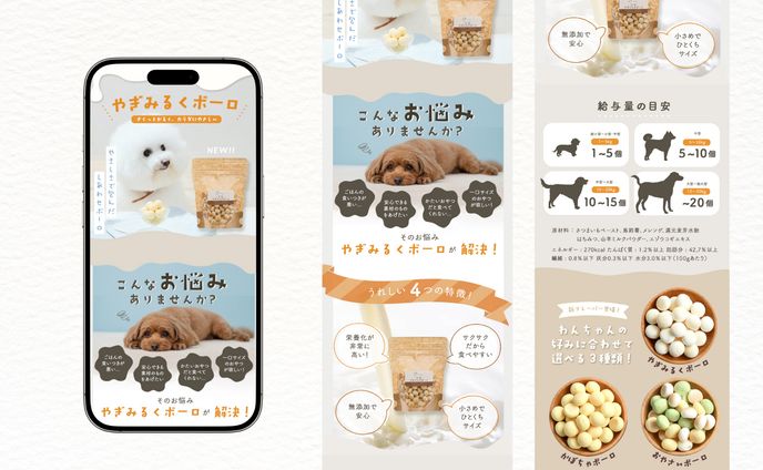 犬のおやつ「やぎみるくボーロ」ECサイト画像