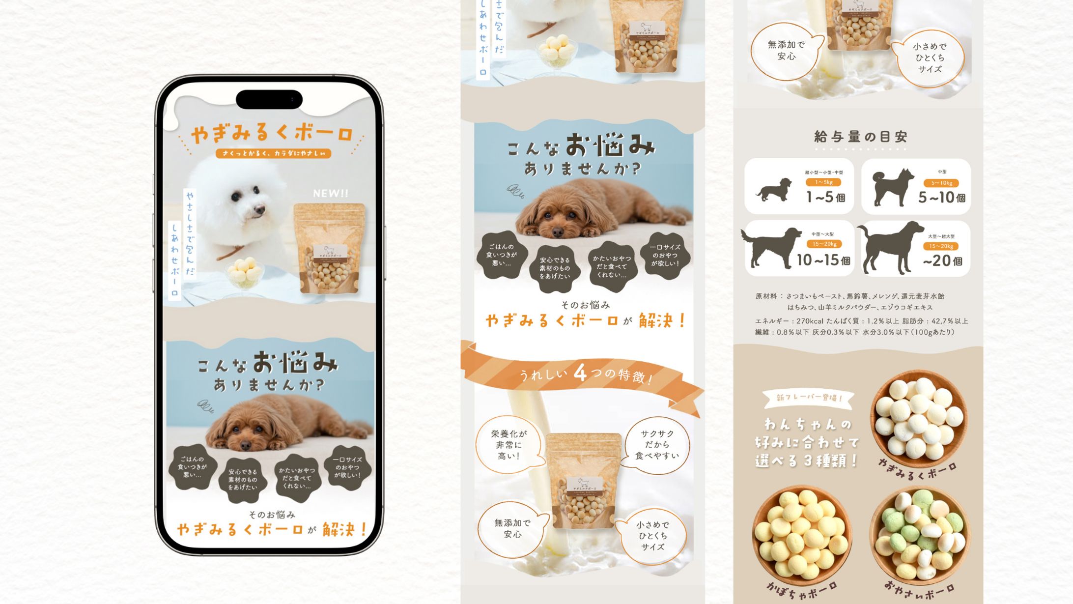 犬のおやつ「やぎみるくボーロ」ECサイト画像-1