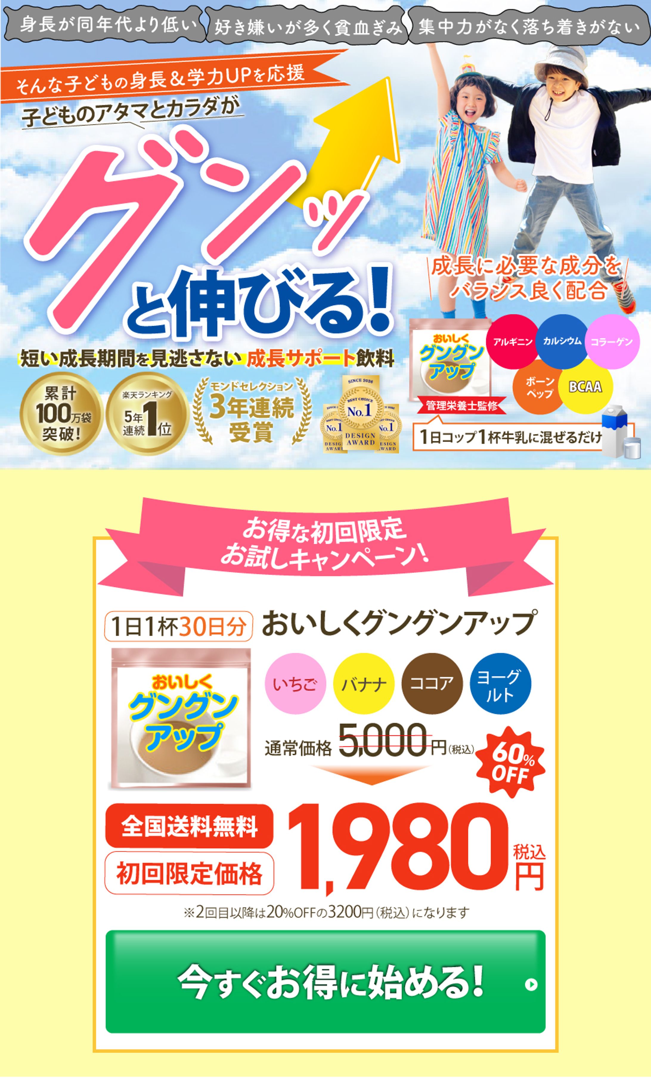 子どもの成長サポート飲料-1