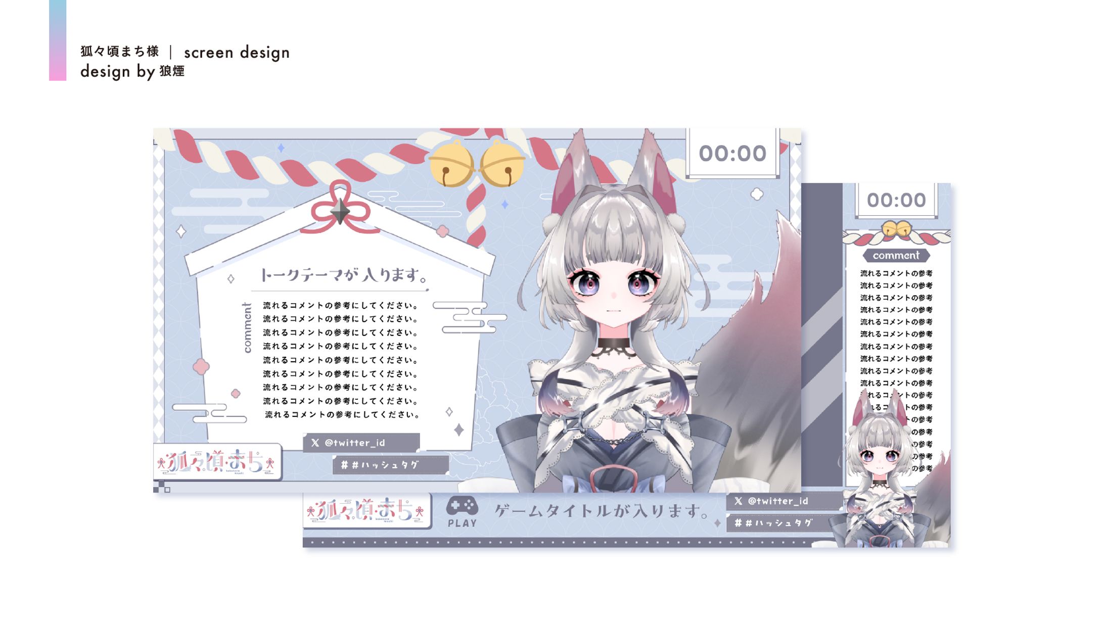 狐々頃まち様　配信画面-1