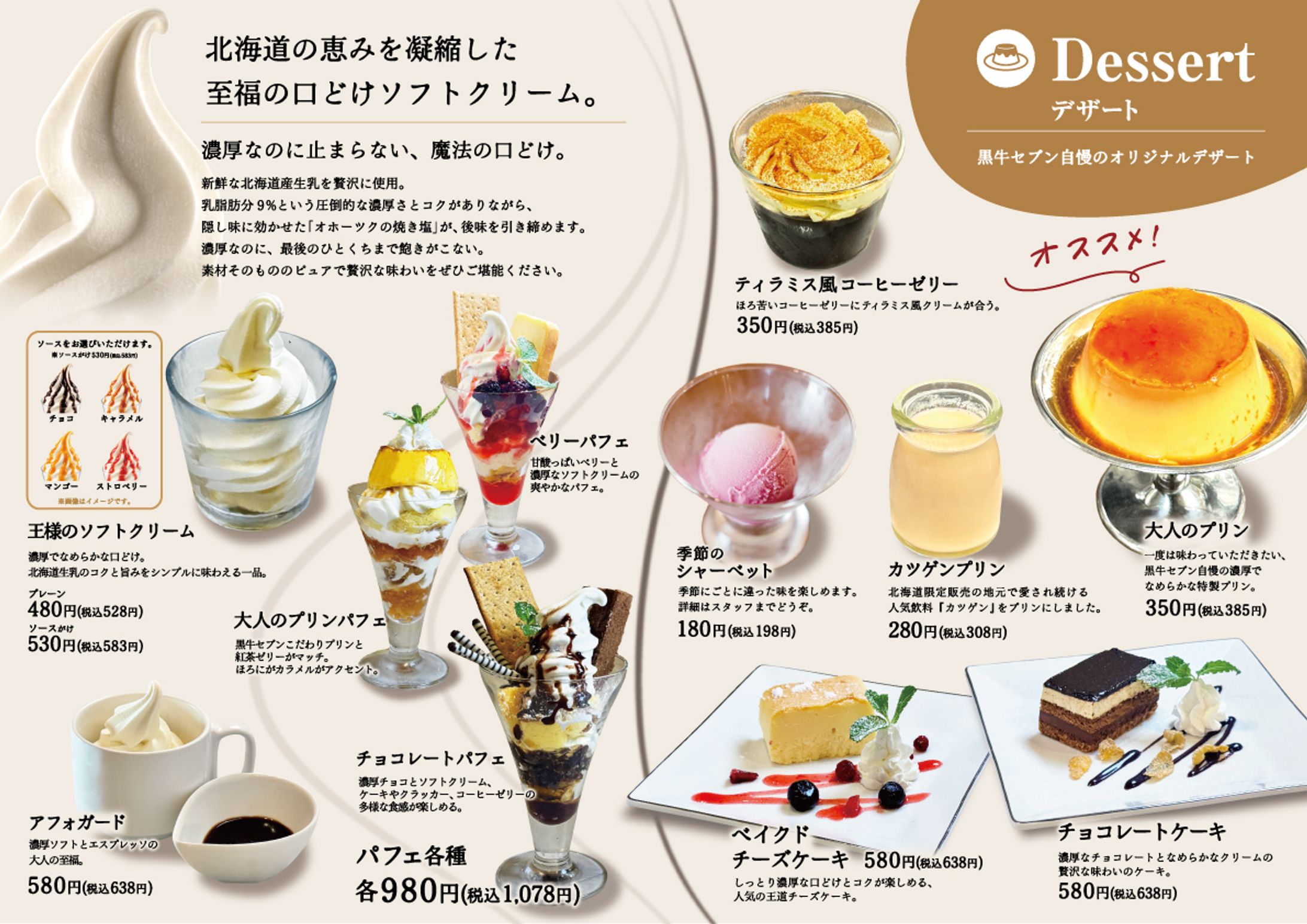 飲食店 デザート 卓置きA3横型メニュー＆外置き縦型ポスター リサイズ-1
