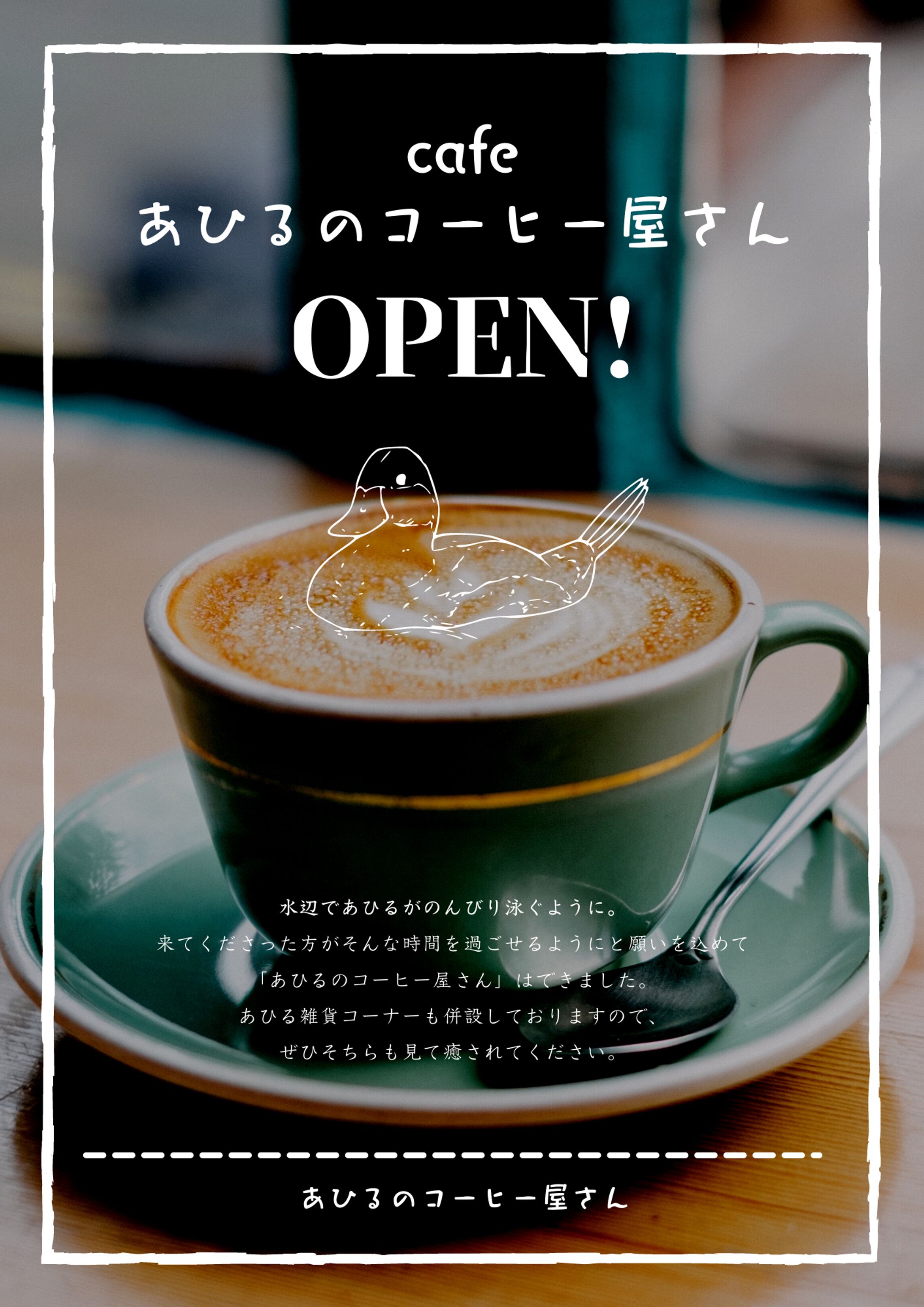 あひるのコーヒー屋さん-1