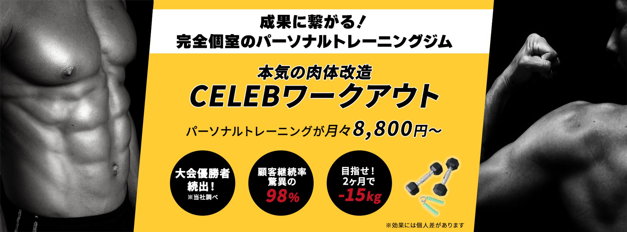 トレーニングジム／LPバナー（サンプル）-1