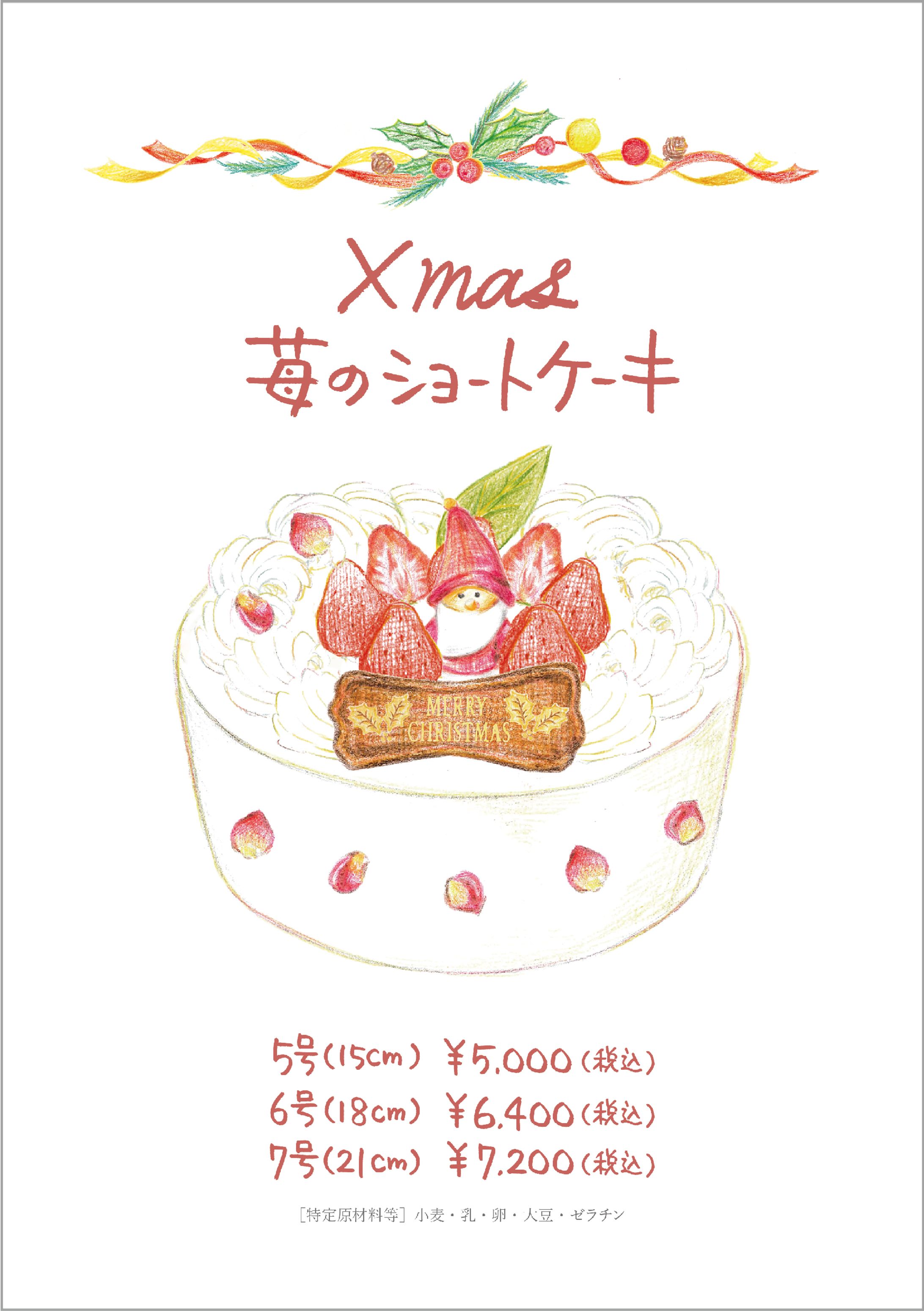 クリスマスケーキ_イラスト-1