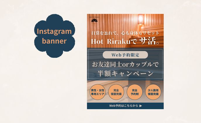 【HerTech架空案件】サウナサロンバナー