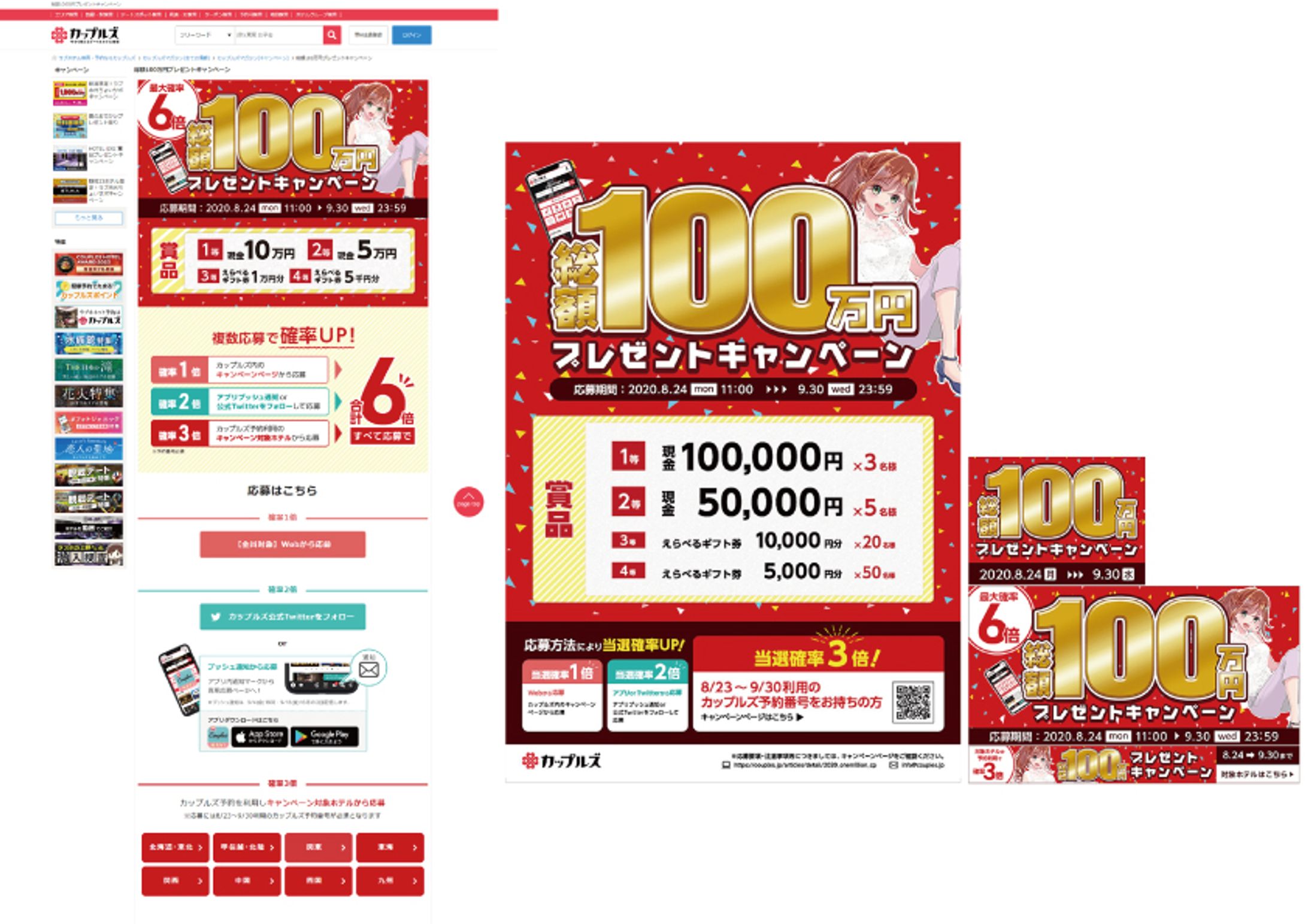 企業様Webサイト内　キャンペーンページ-1