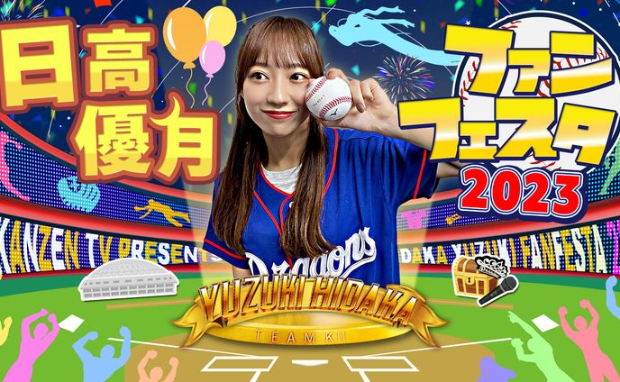 【デザイン】SKE48 日高優月ファンフェスタ2023