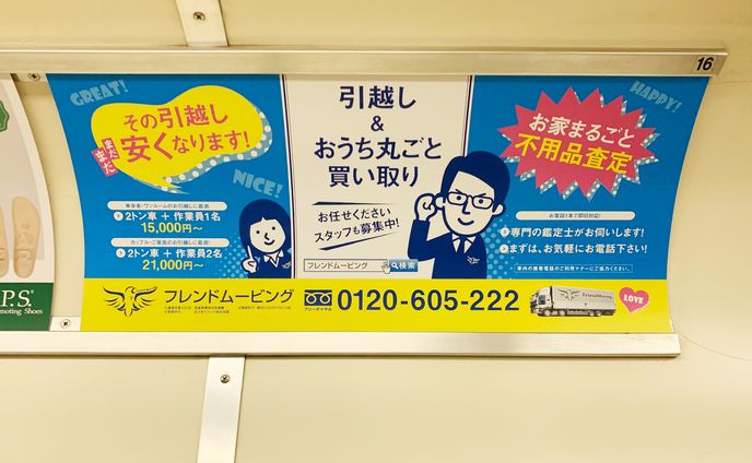 地下鉄広告制作実績