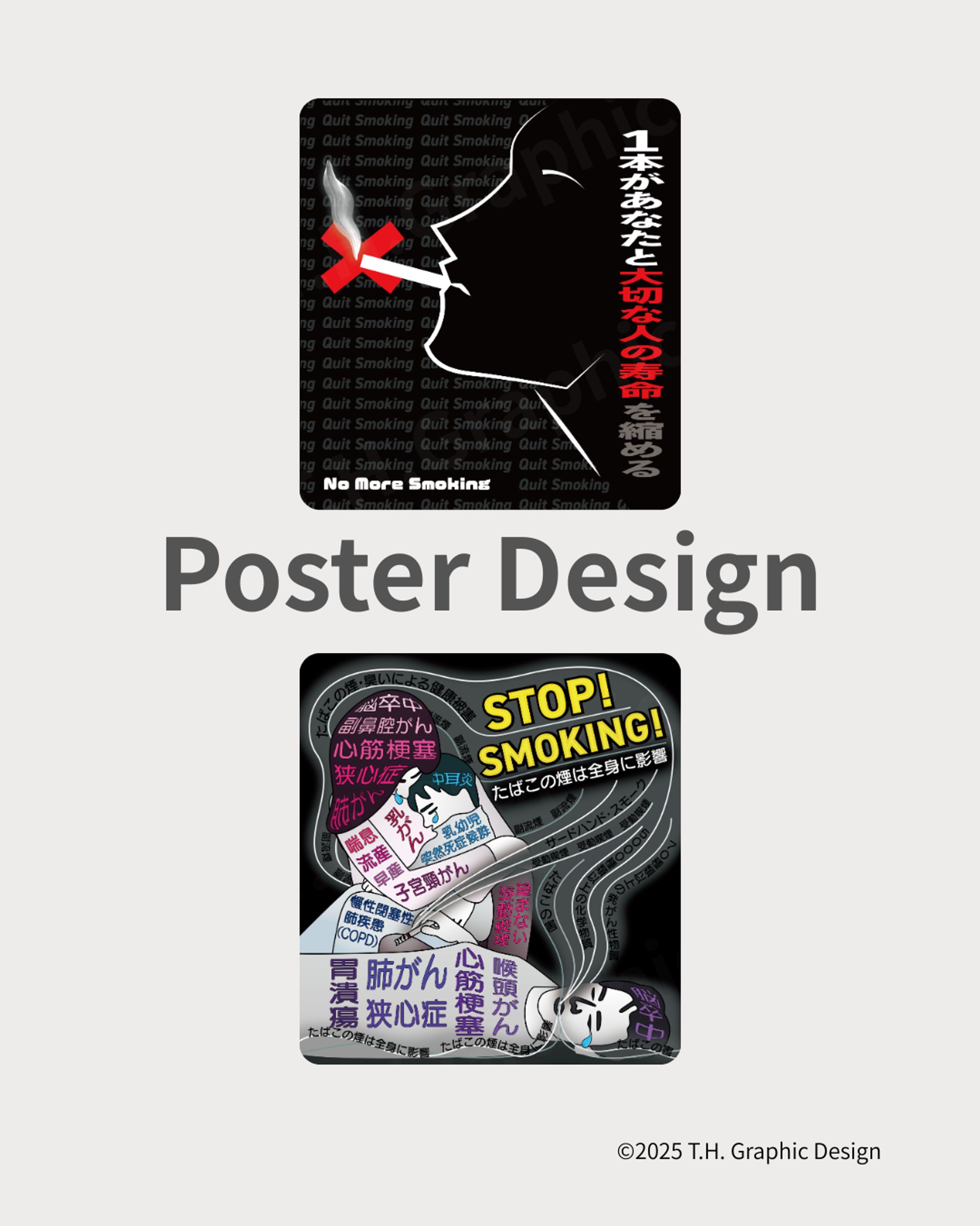 禁煙ポスターのご紹介。-1