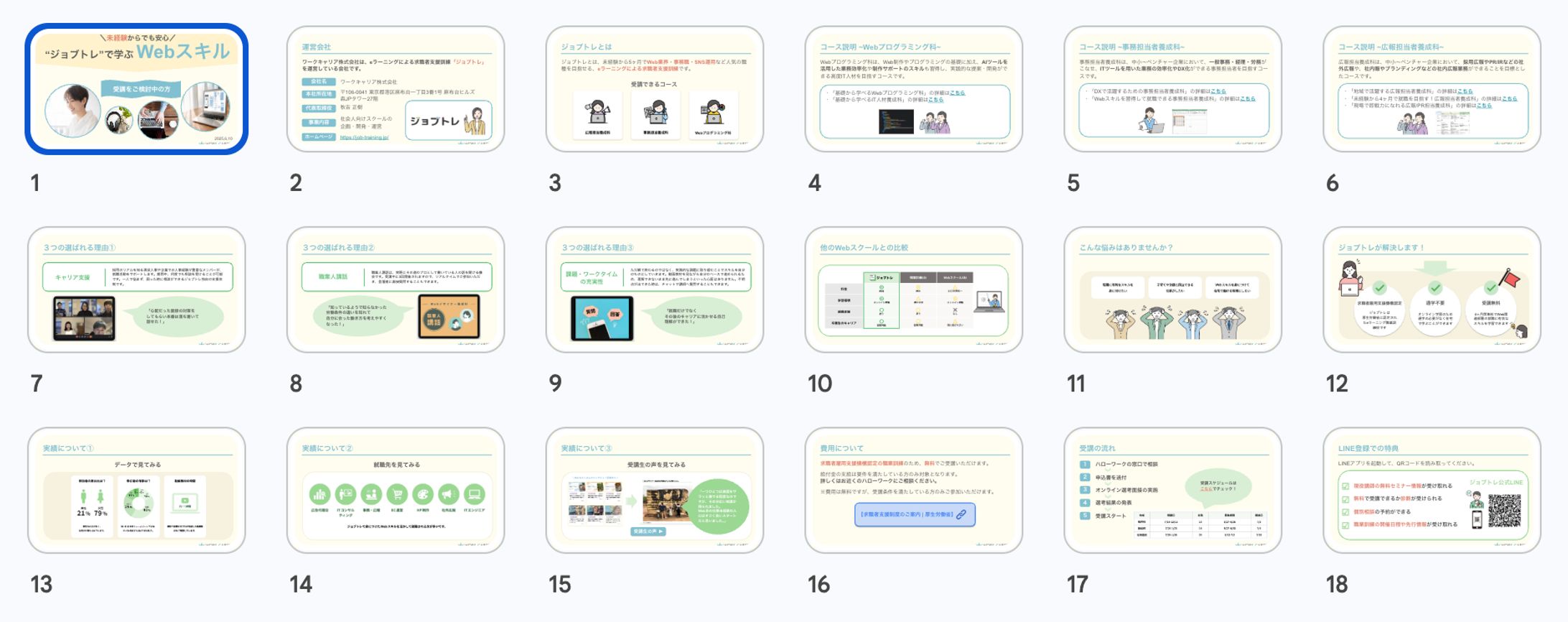 会社説明会の資料-1