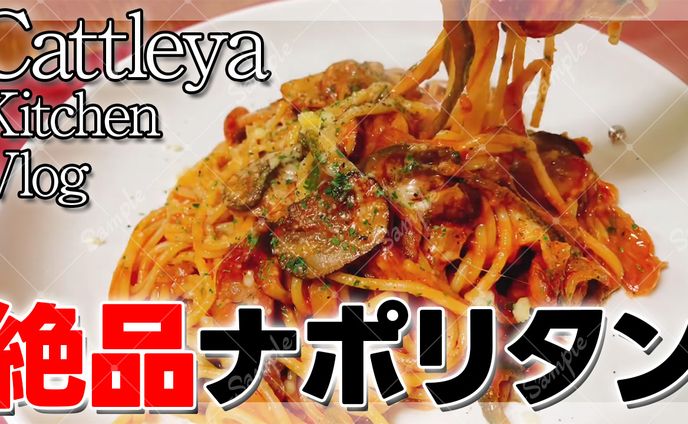 カトレア様　料理サムネイル