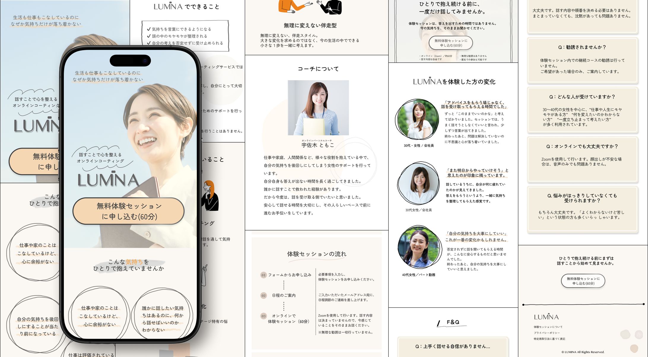 LUMINA |オンラインコーチングサービス（SP）-1