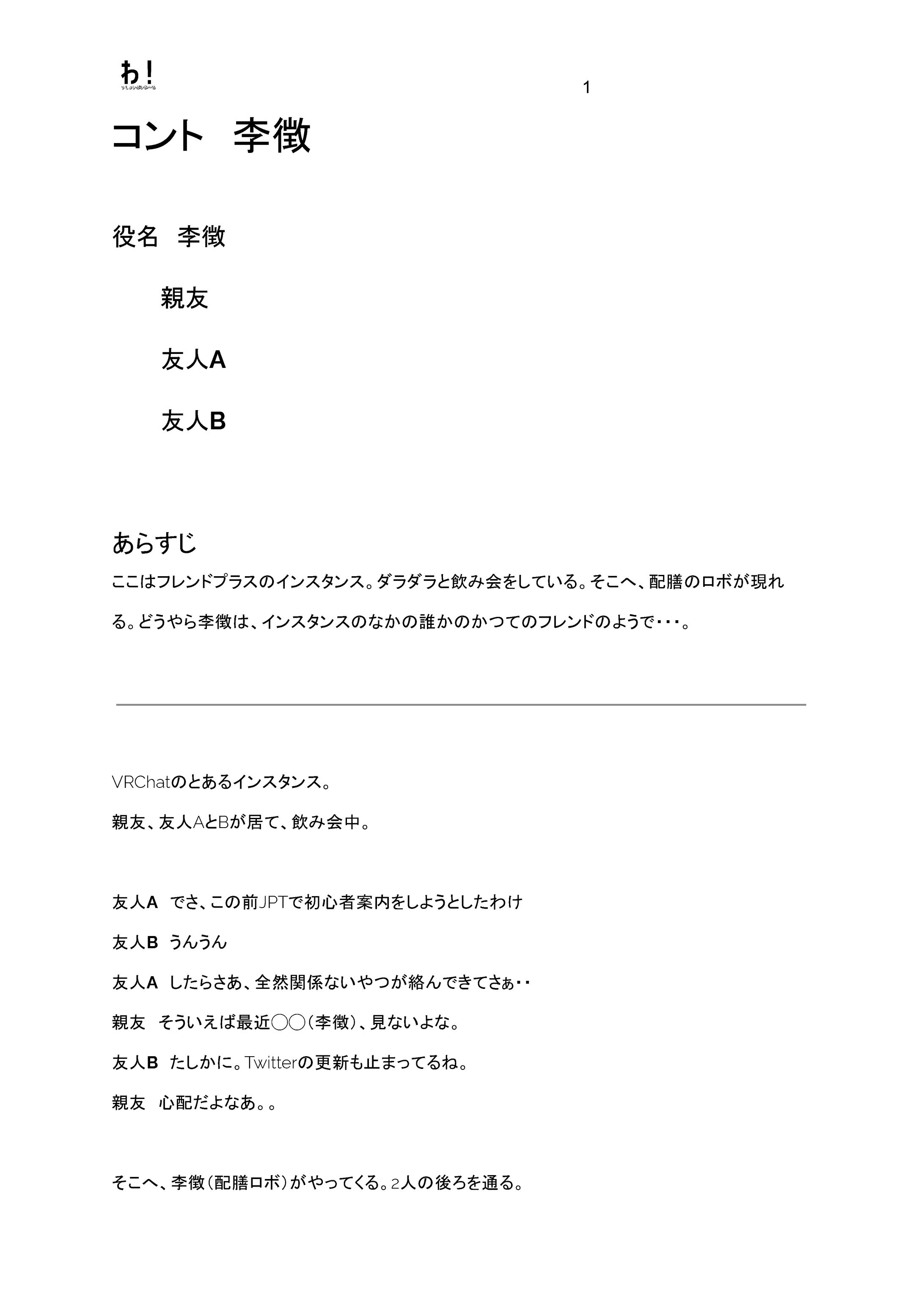 コント「李徴」-1