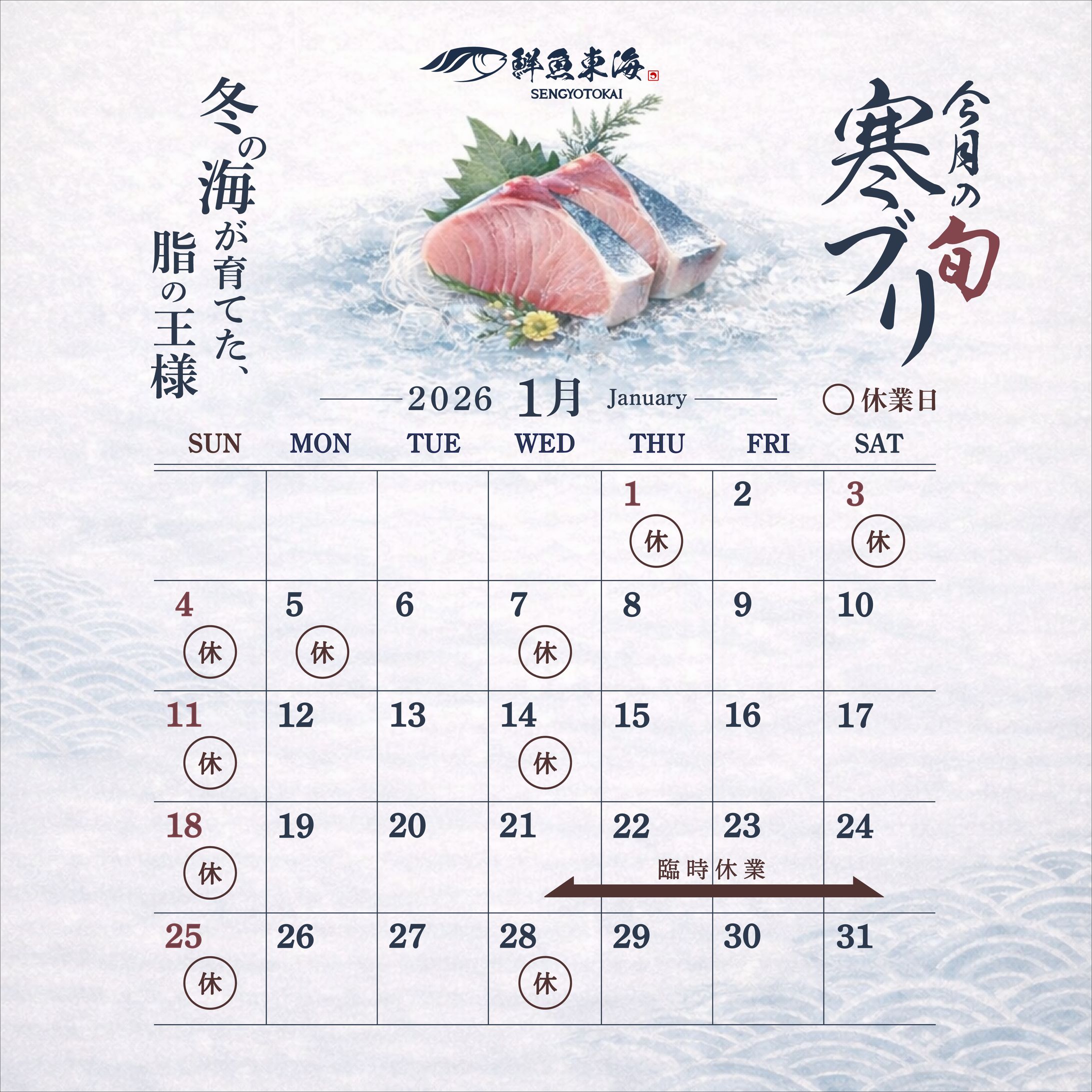 月間カレンダー｜鮮魚東海様-1