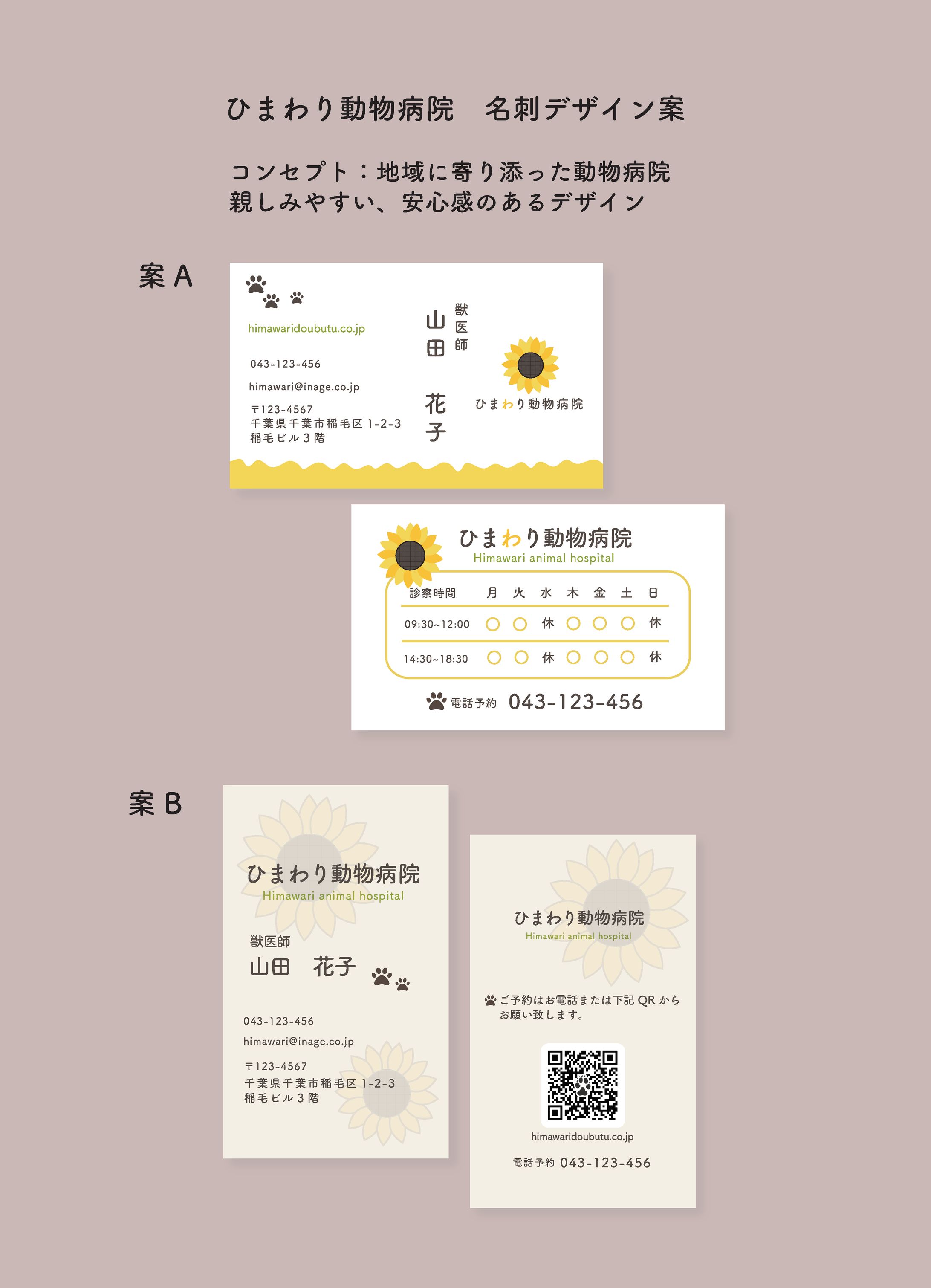 動物病院　名刺デザイン-1
