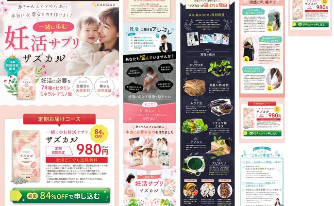 日本妊活協会様サプリLP