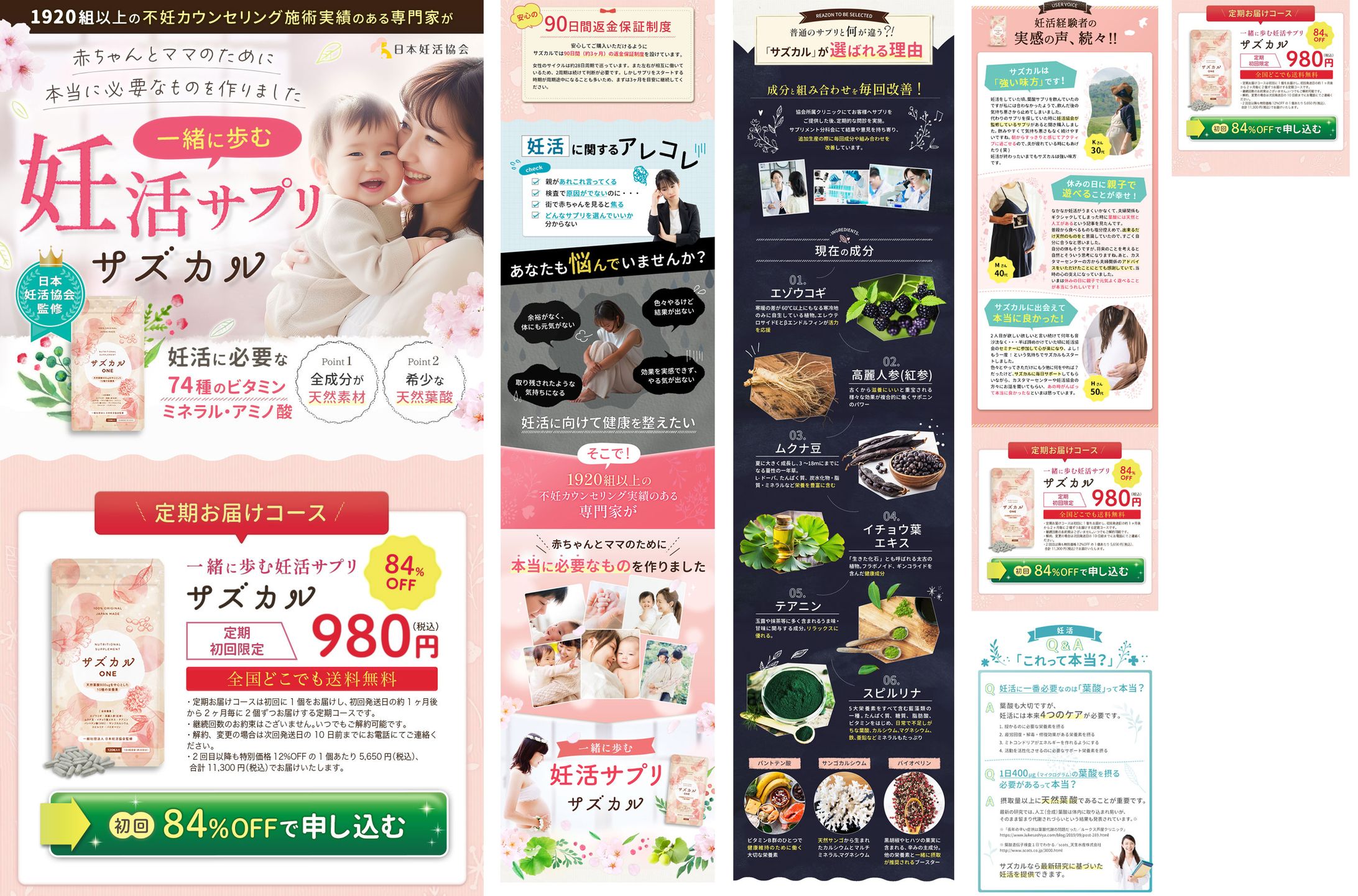 日本妊活協会様サプリLP-1