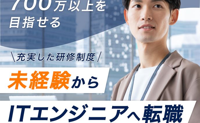 【バナー】IT転職