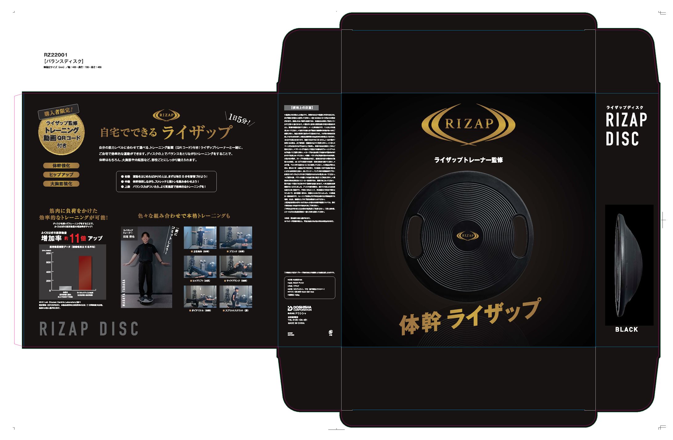 【パッケージ】【POP】ライザップ販促ツール-1