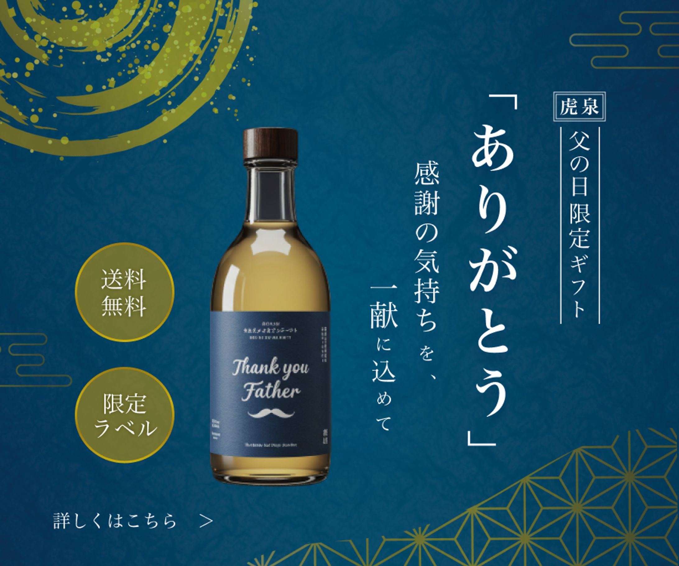 父の日日本酒ギフトバナー-1