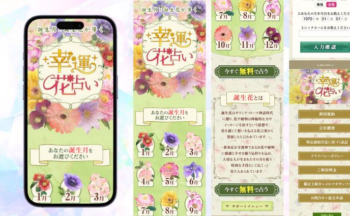 Webサイト ❘ 幸運花占いサイト