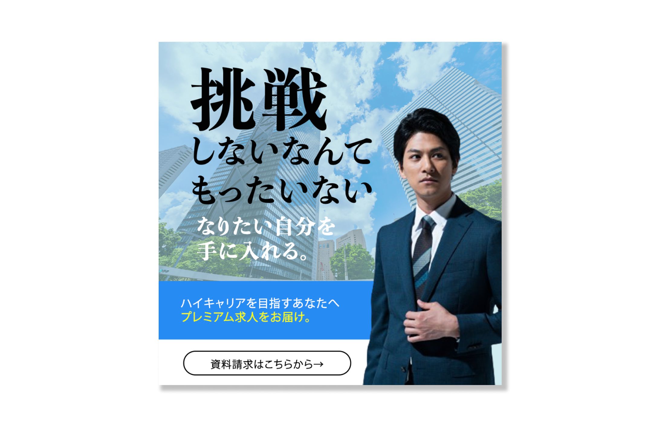 転職広告-1