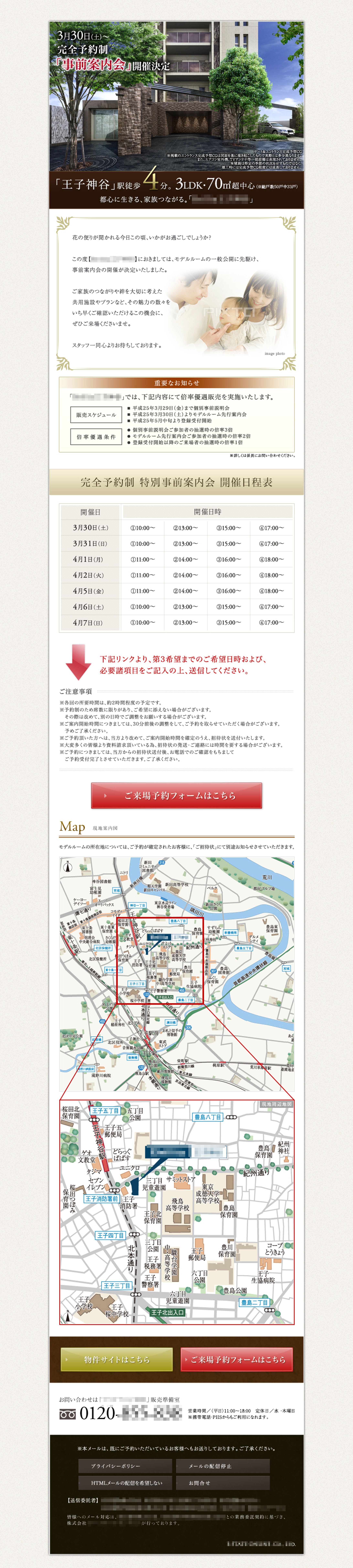 不動産（マンション）物件サイトのhtmlmail_03-1