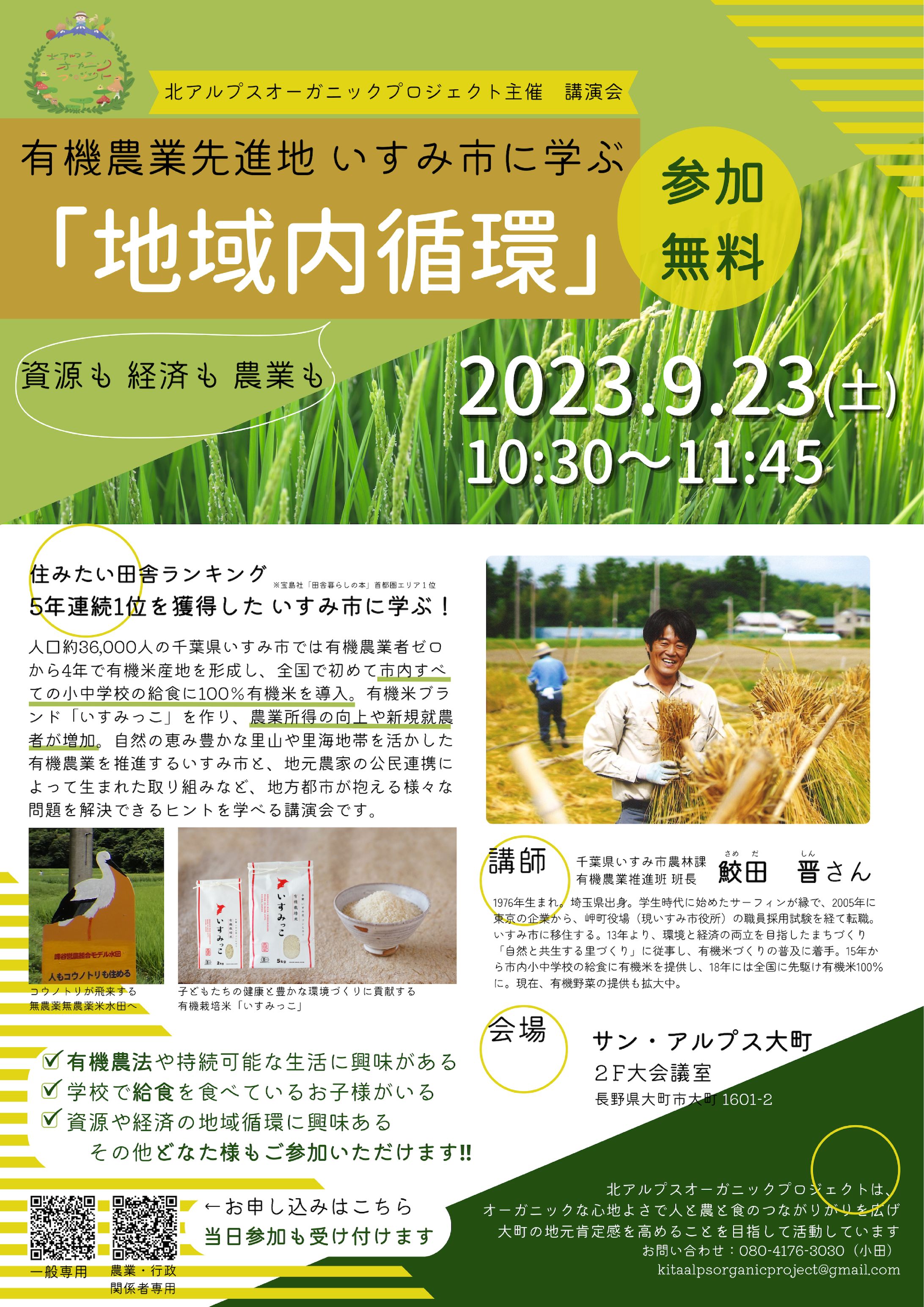 講演会フライヤー-1