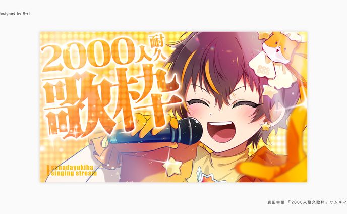   THUMBNAIL｜真田幸葉