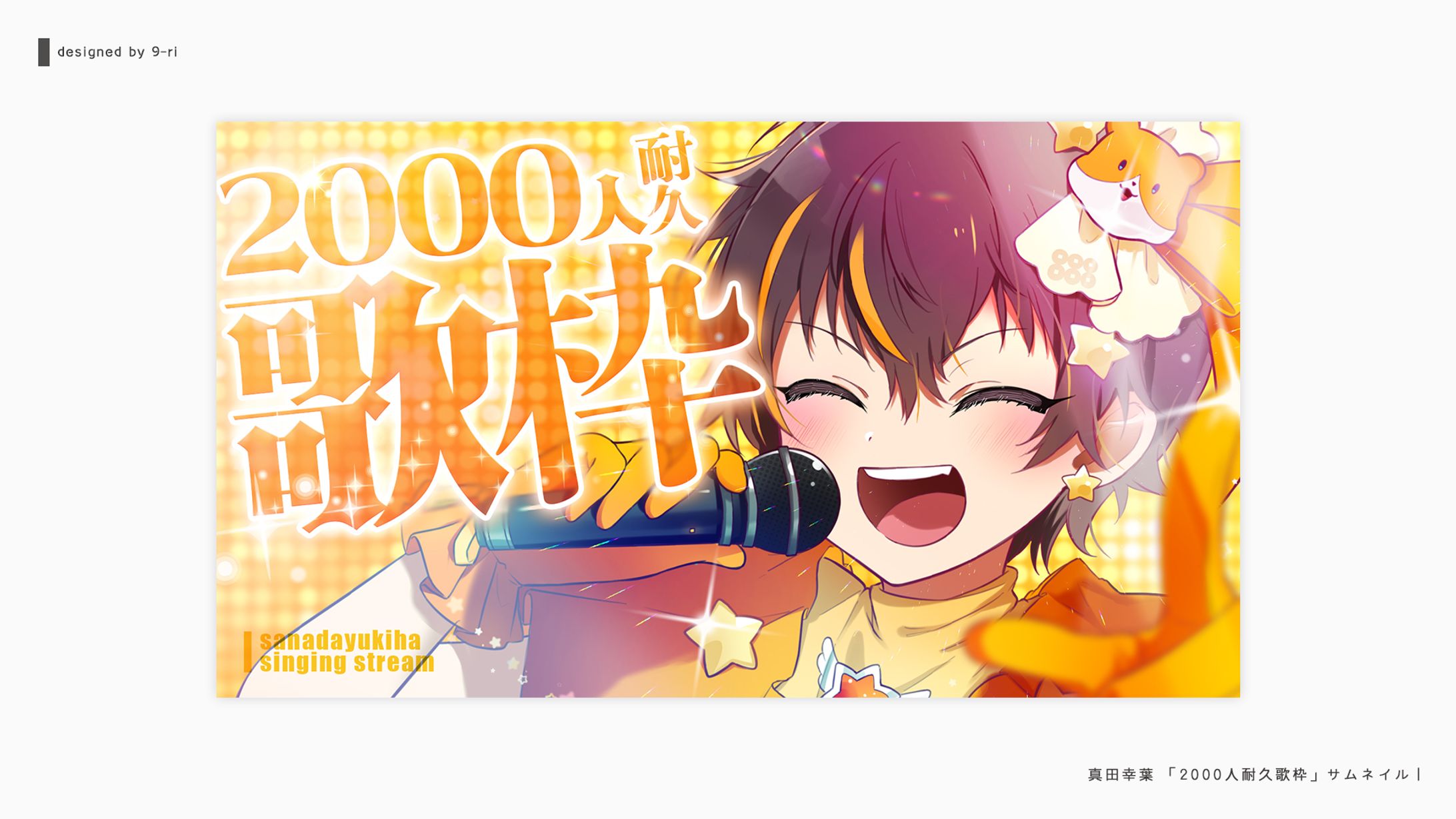   THUMBNAIL｜真田幸葉-1