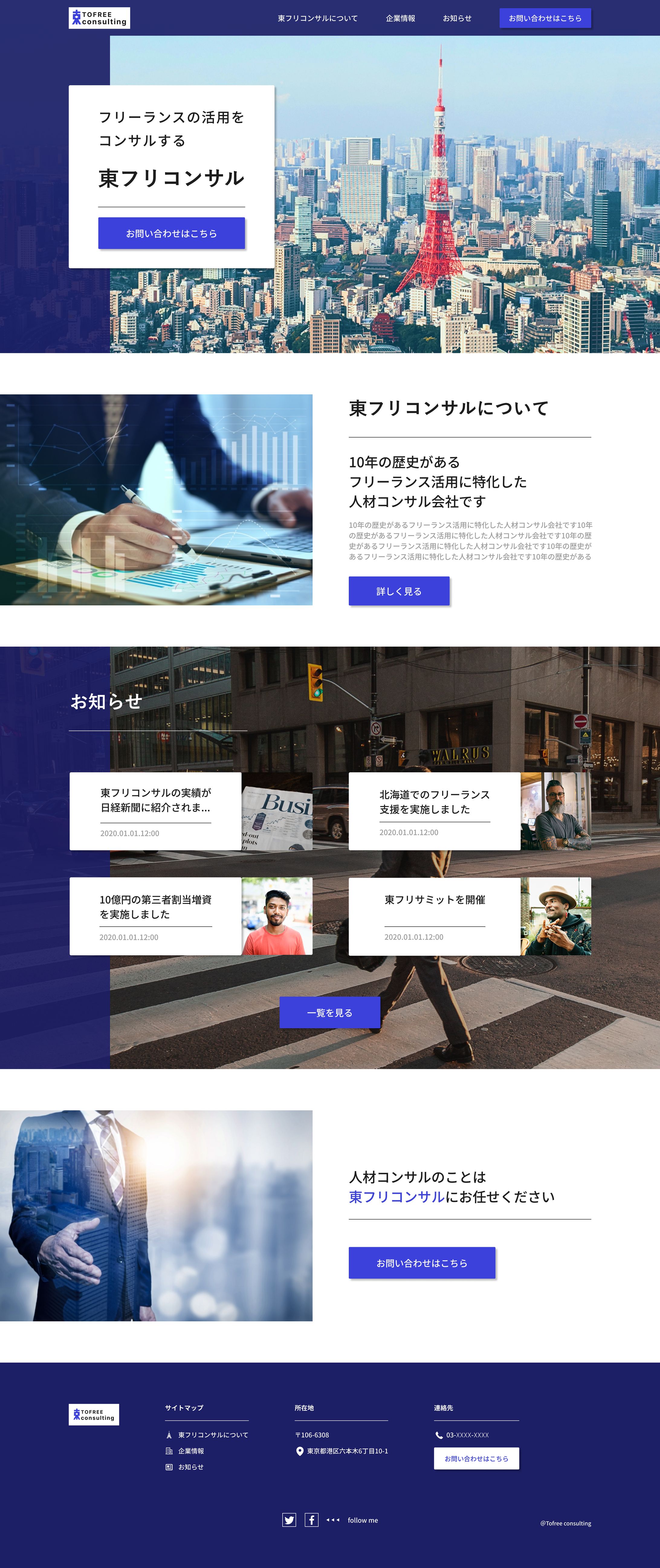 コーポレートサイト制作　コンサル会社-1