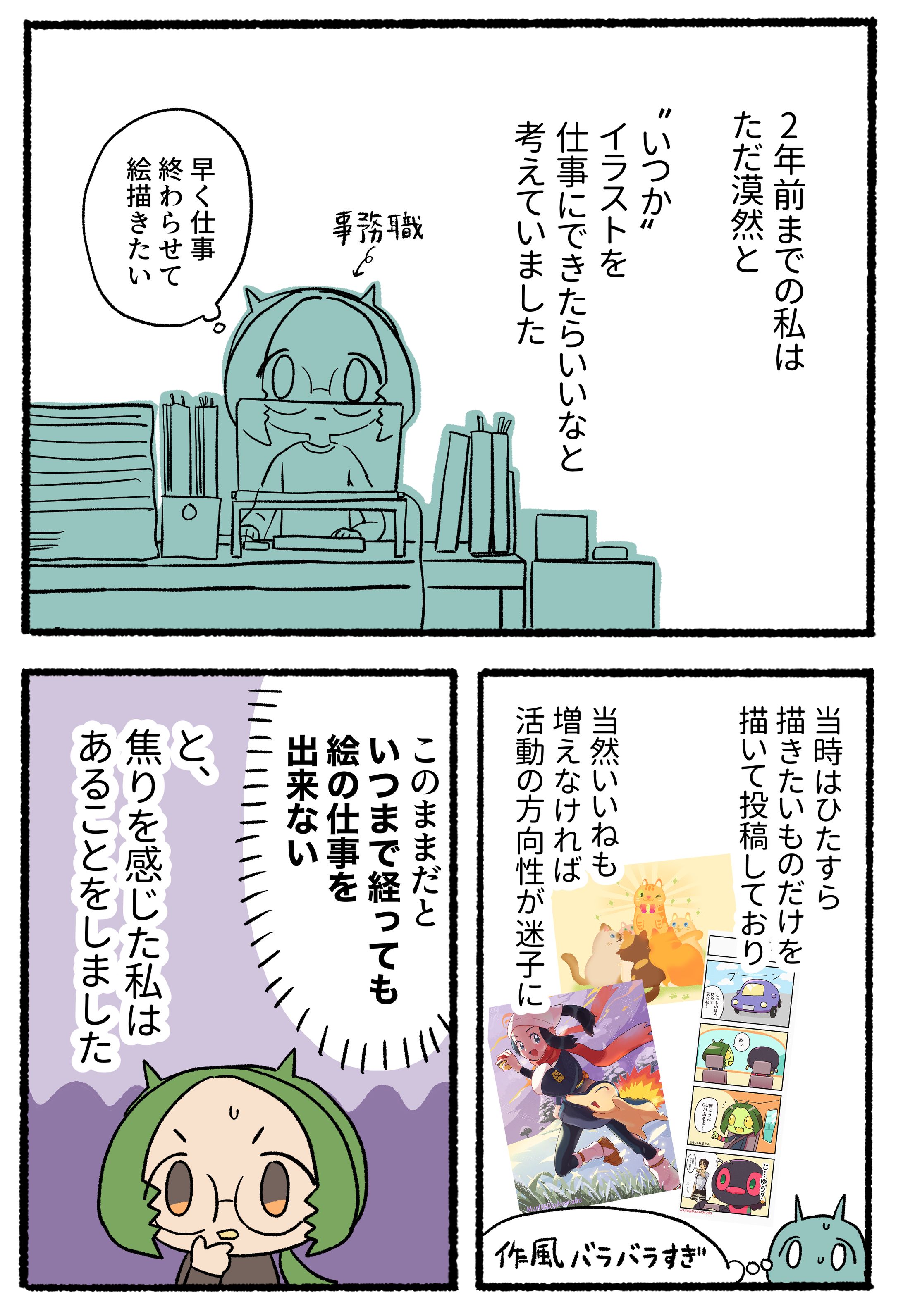 「いつか」絵を仕事にしたいと思ってた過去の自分へ-1