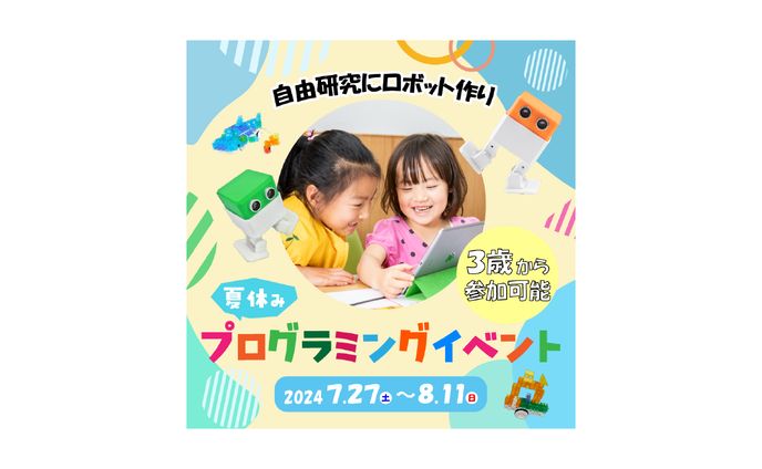 架空バナー(夏休みプログラミングイベント)