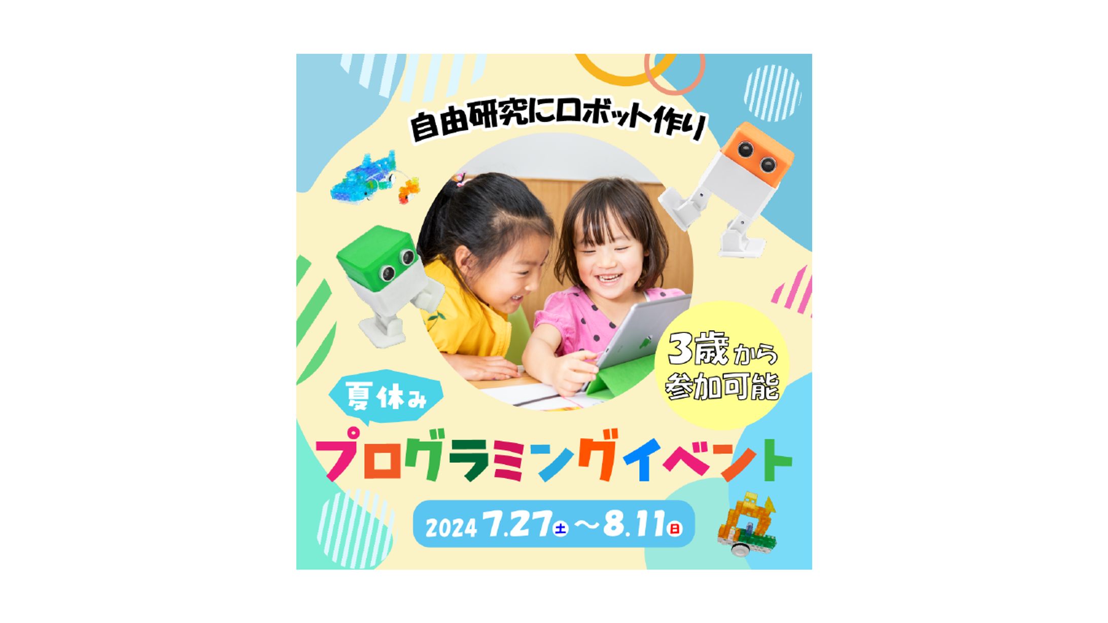 架空バナー(夏休みプログラミングイベント)-1