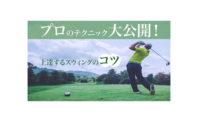 ゴルフ