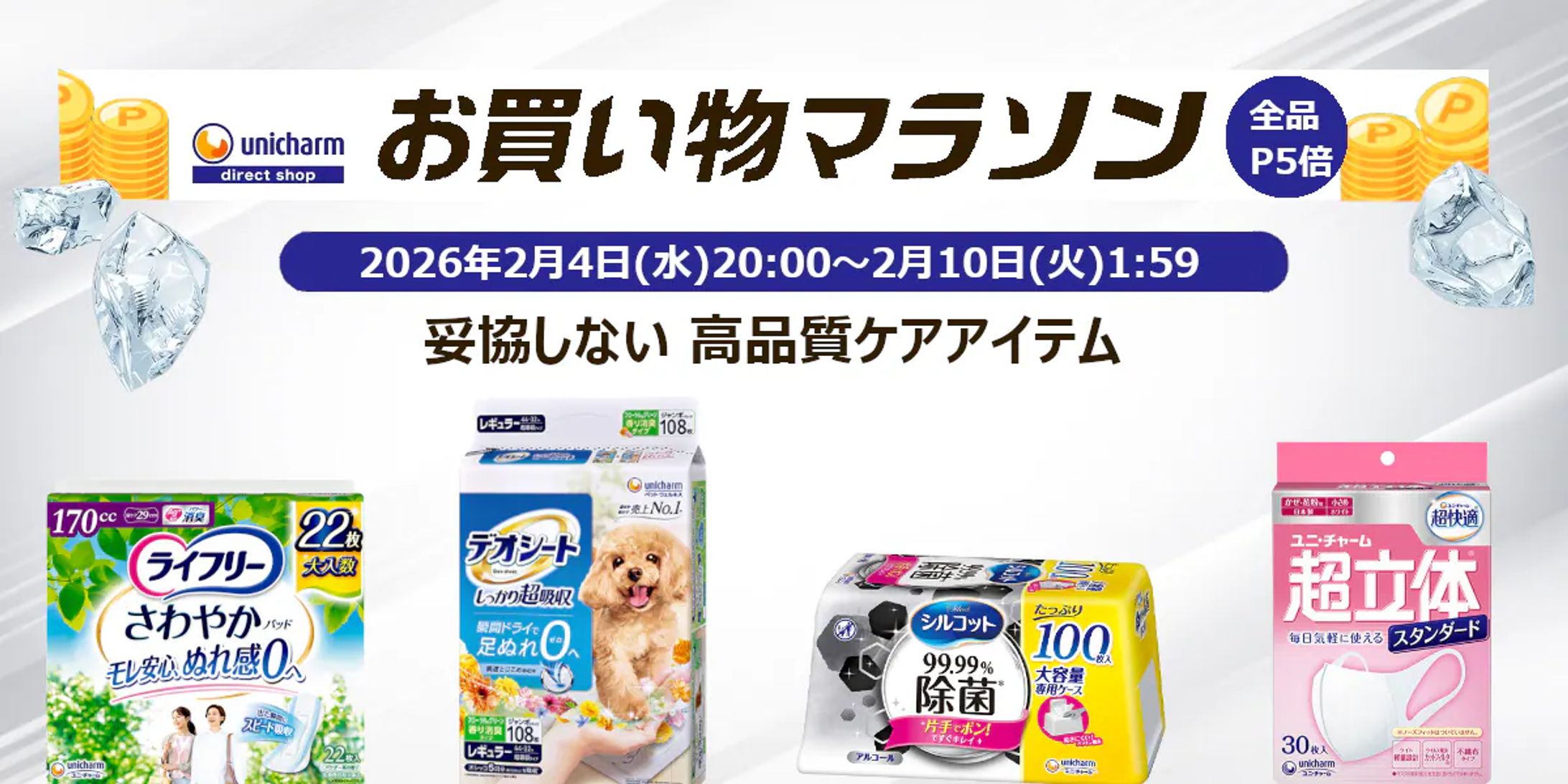 お買い物マラソンバナー作成-1