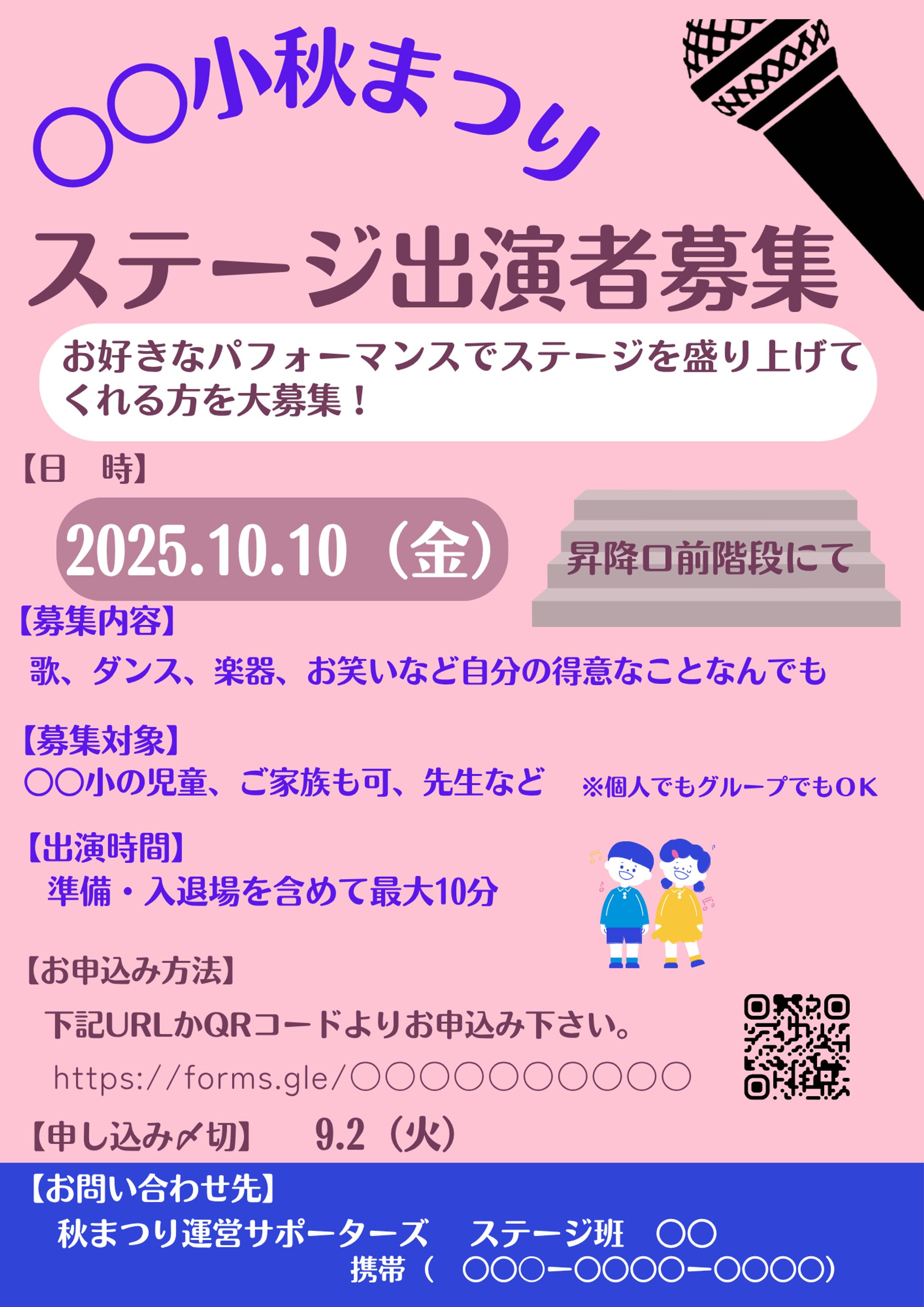 【イベントチラシ】出演者募集-1