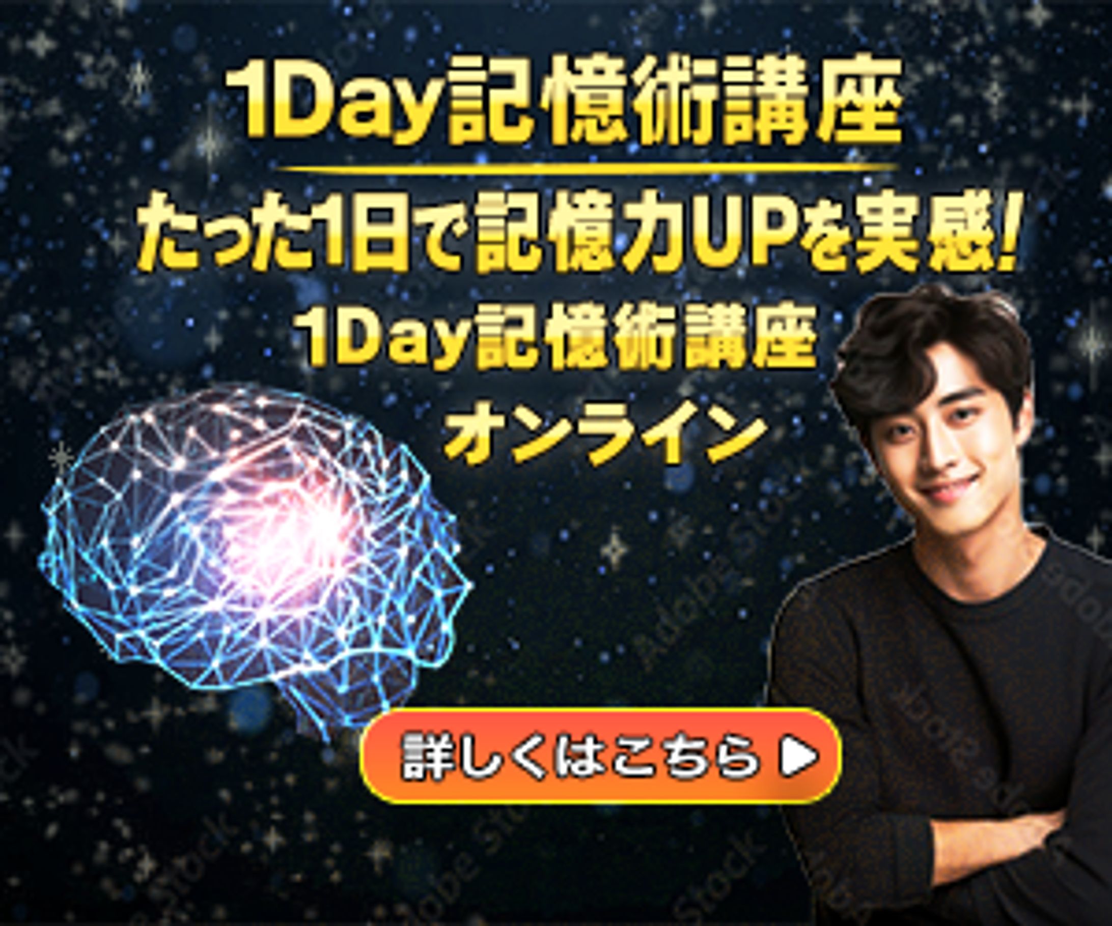 1Day記憶力講座　リスティング広告用-1